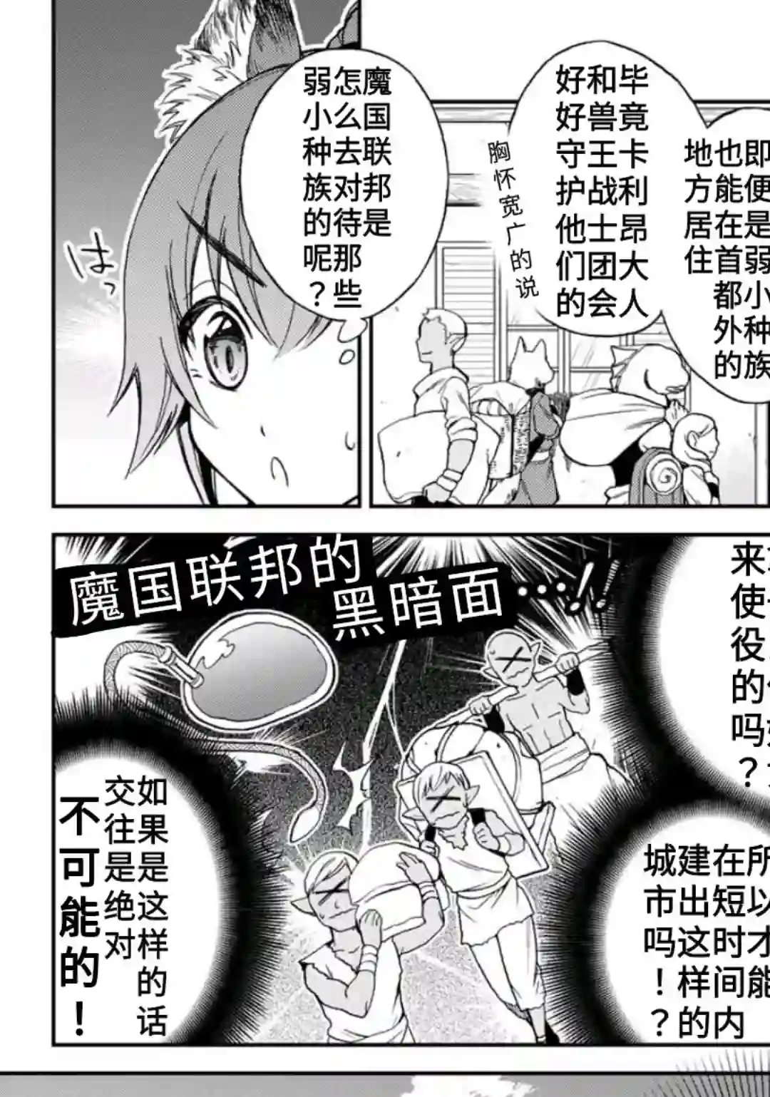 关于我转生变成史莱姆这档事 异闻～在魔国生活的三位一体～第01话