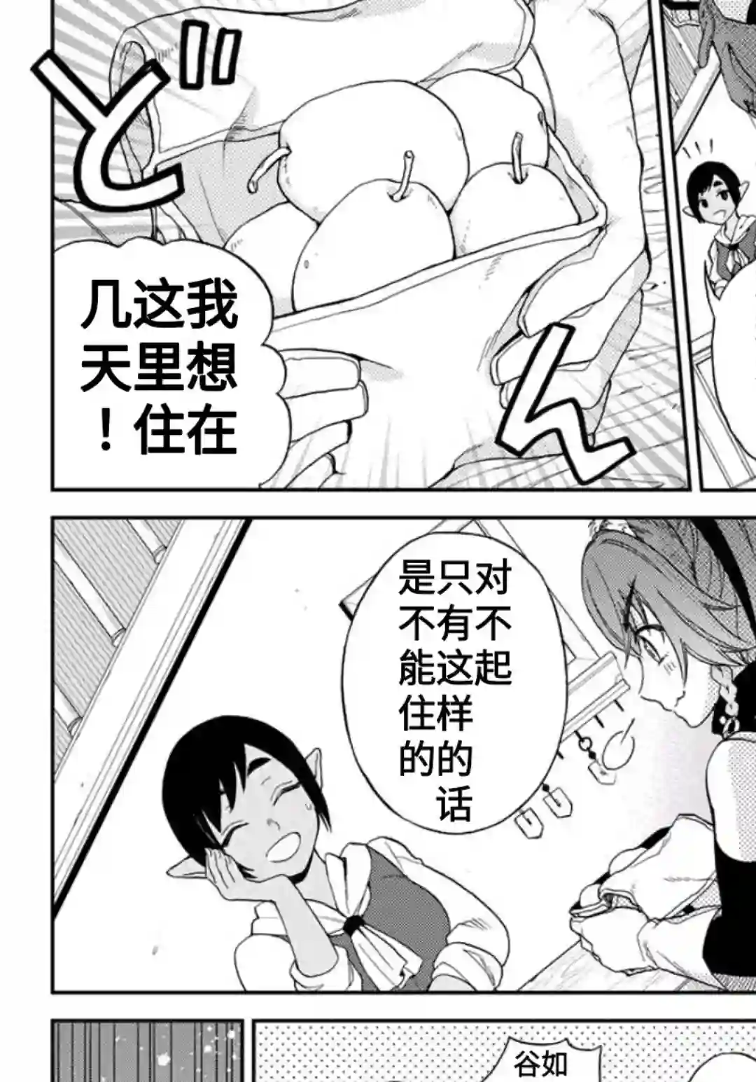 关于我转生变成史莱姆这档事 异闻～在魔国生活的三位一体～第01话