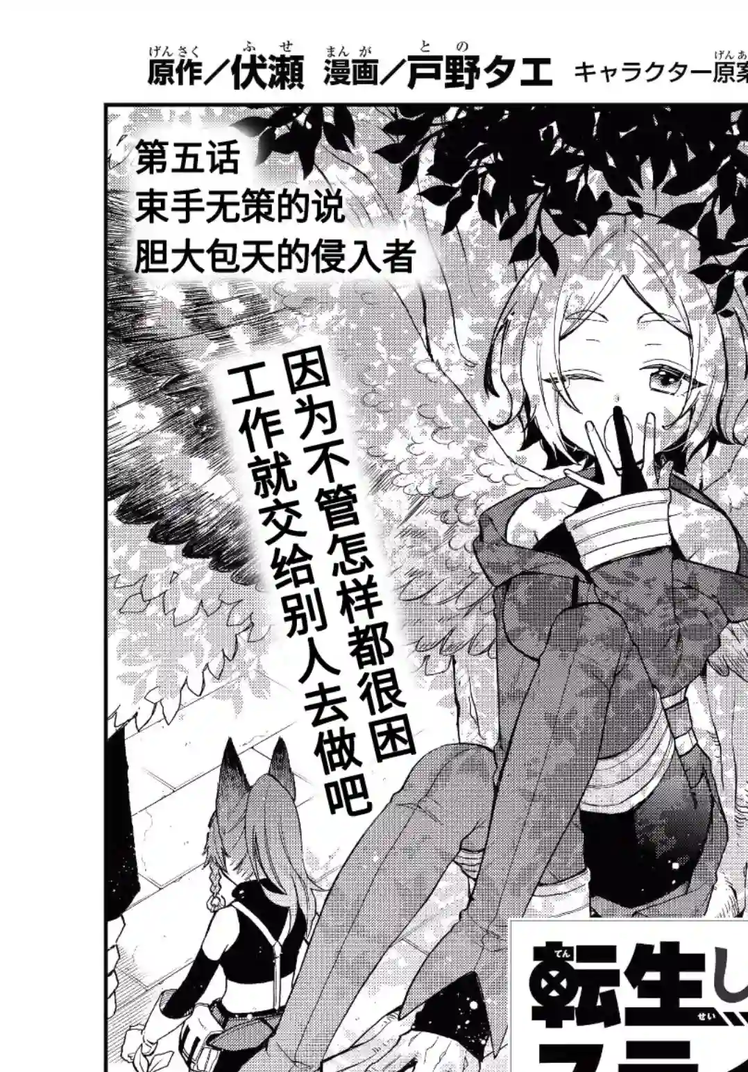 关于我转生变成史莱姆这档事 异闻～在魔国生活的三位一体～第05话