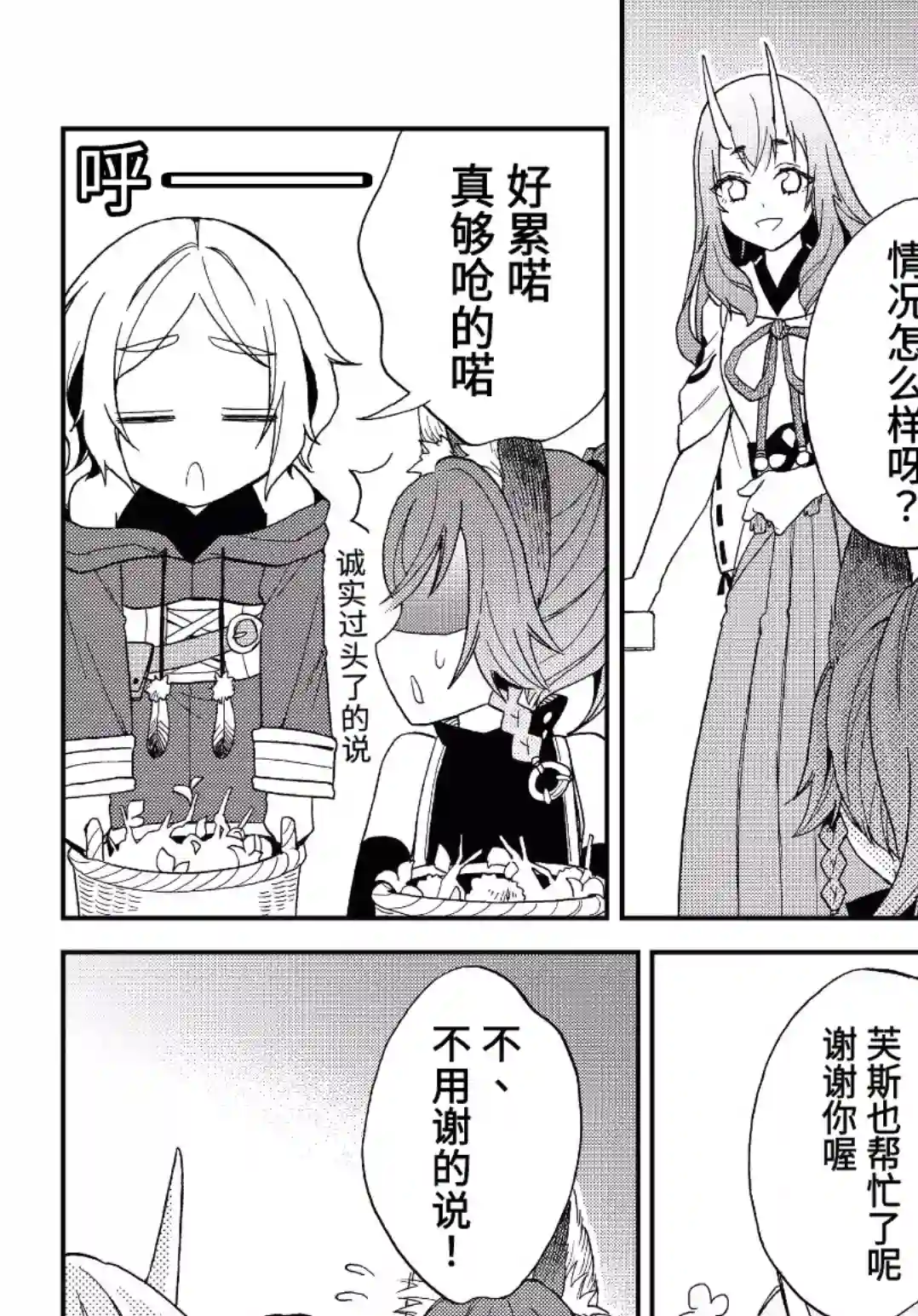 关于我转生变成史莱姆这档事 异闻～在魔国生活的三位一体～第05话