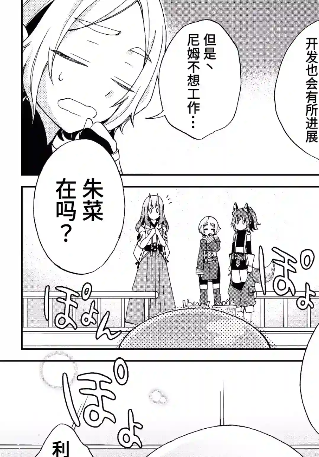 关于我转生变成史莱姆这档事 异闻～在魔国生活的三位一体～第05话