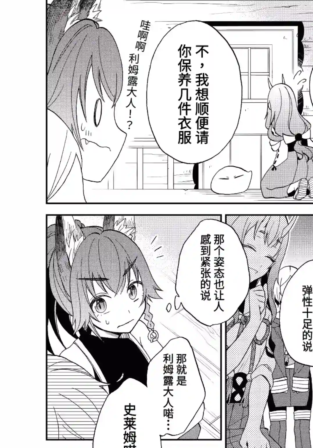 关于我转生变成史莱姆这档事 异闻～在魔国生活的三位一体～第05话