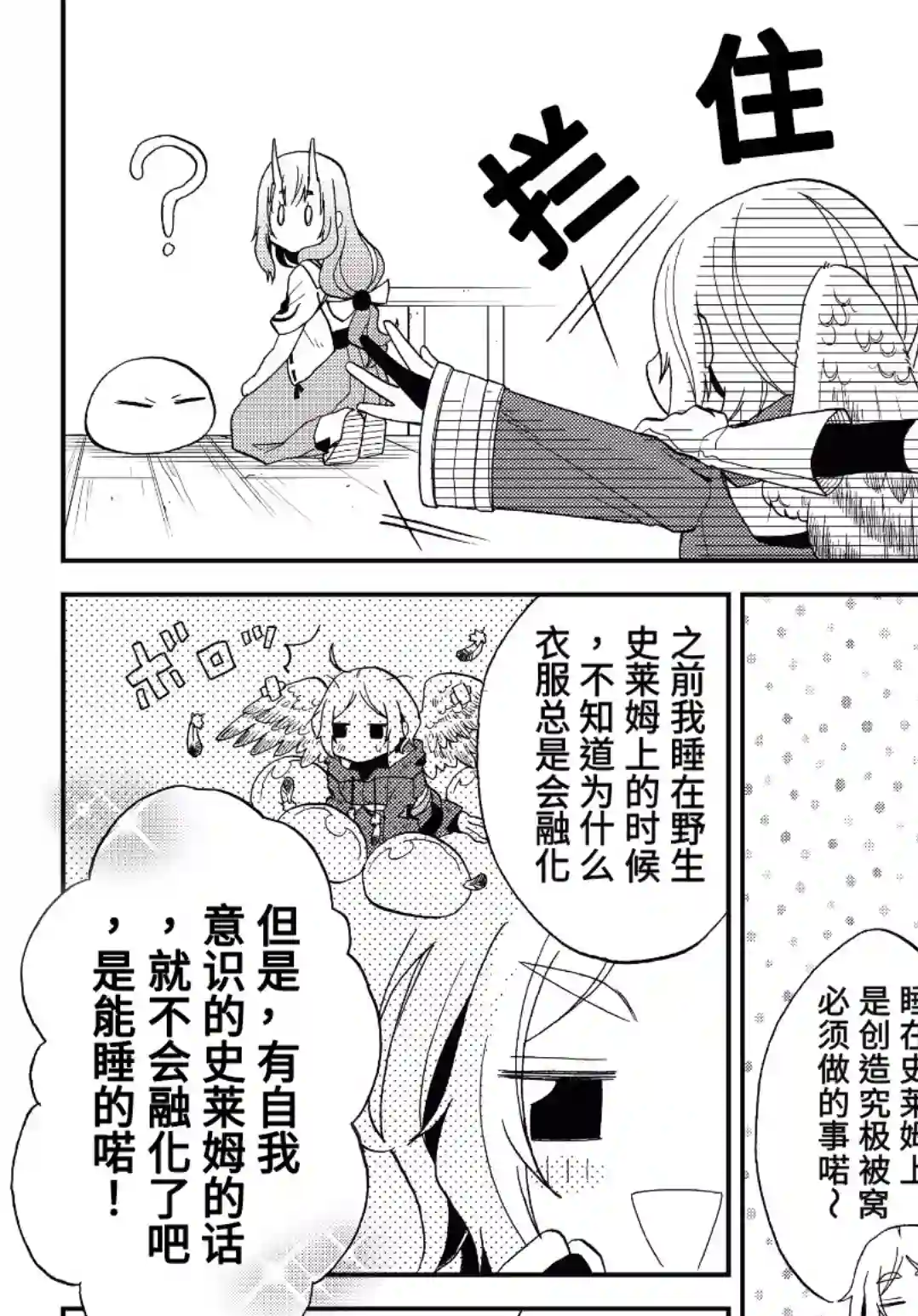 关于我转生变成史莱姆这档事 异闻～在魔国生活的三位一体～第05话