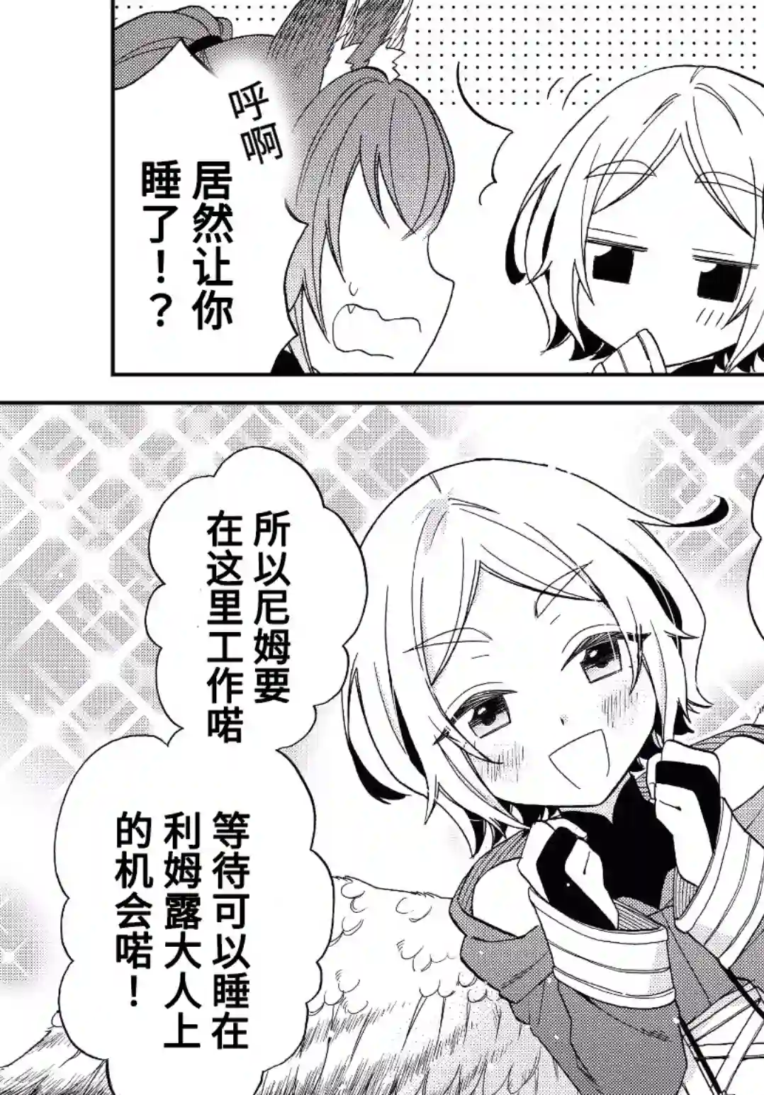 关于我转生变成史莱姆这档事 异闻～在魔国生活的三位一体～第05话