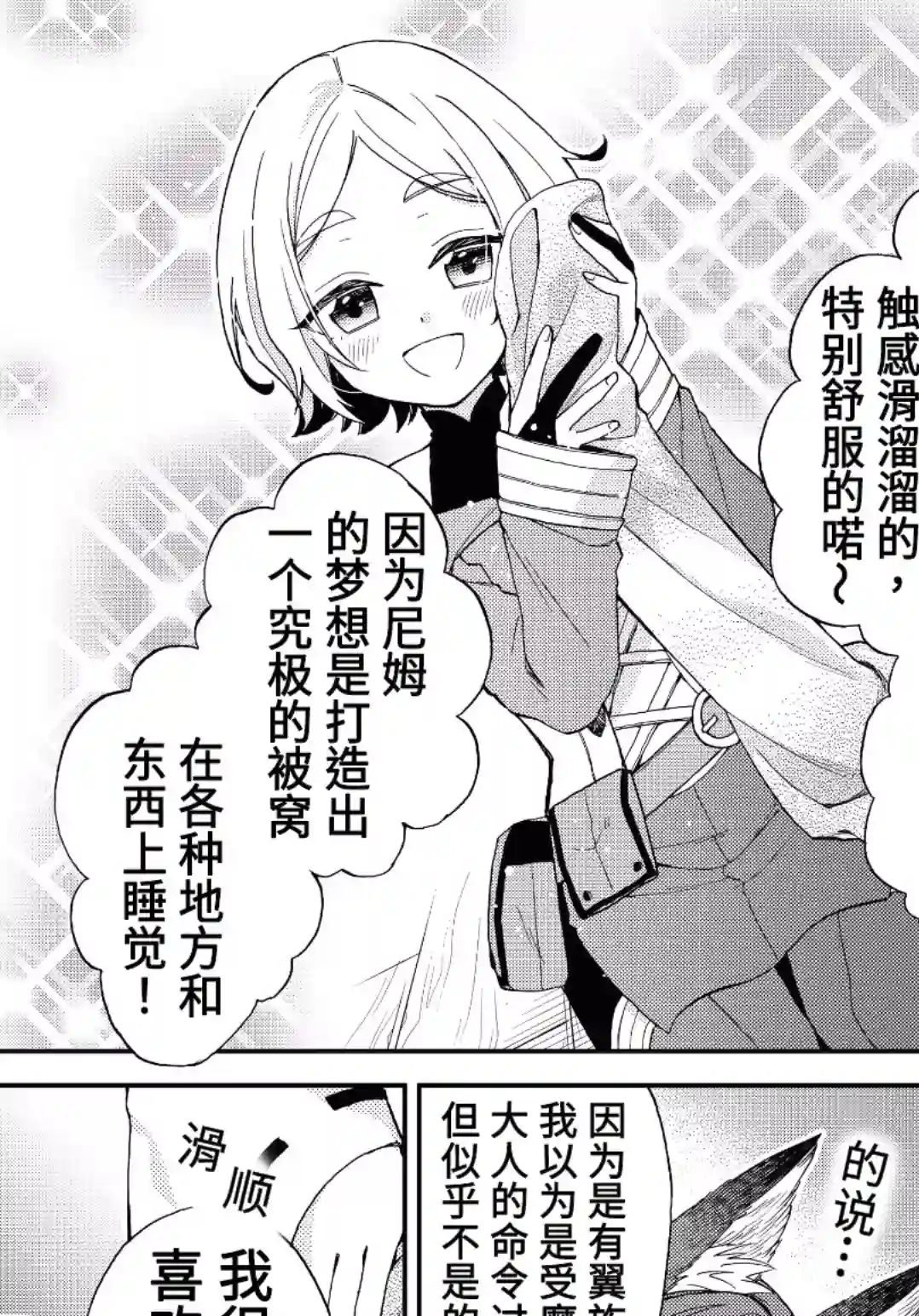 关于我转生变成史莱姆这档事 异闻～在魔国生活的三位一体～第05话