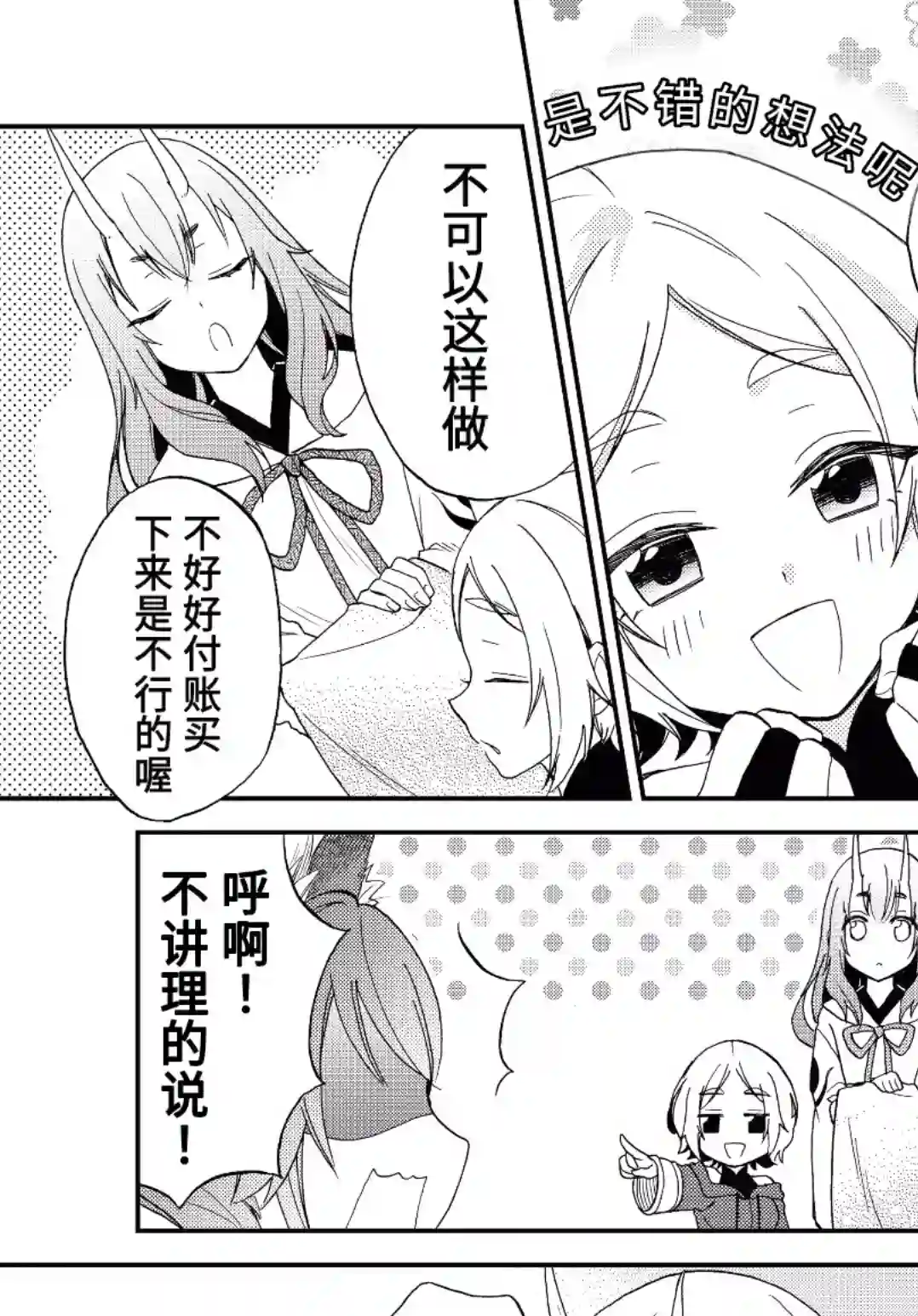 关于我转生变成史莱姆这档事 异闻～在魔国生活的三位一体～第05话