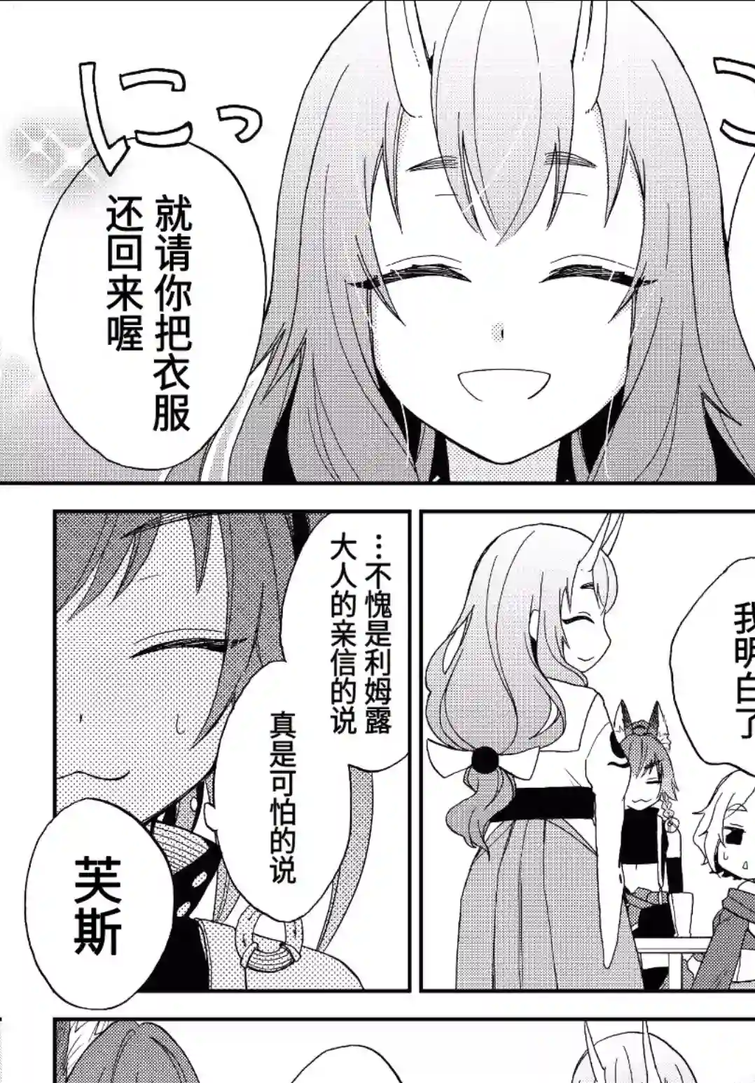 关于我转生变成史莱姆这档事 异闻～在魔国生活的三位一体～第05话