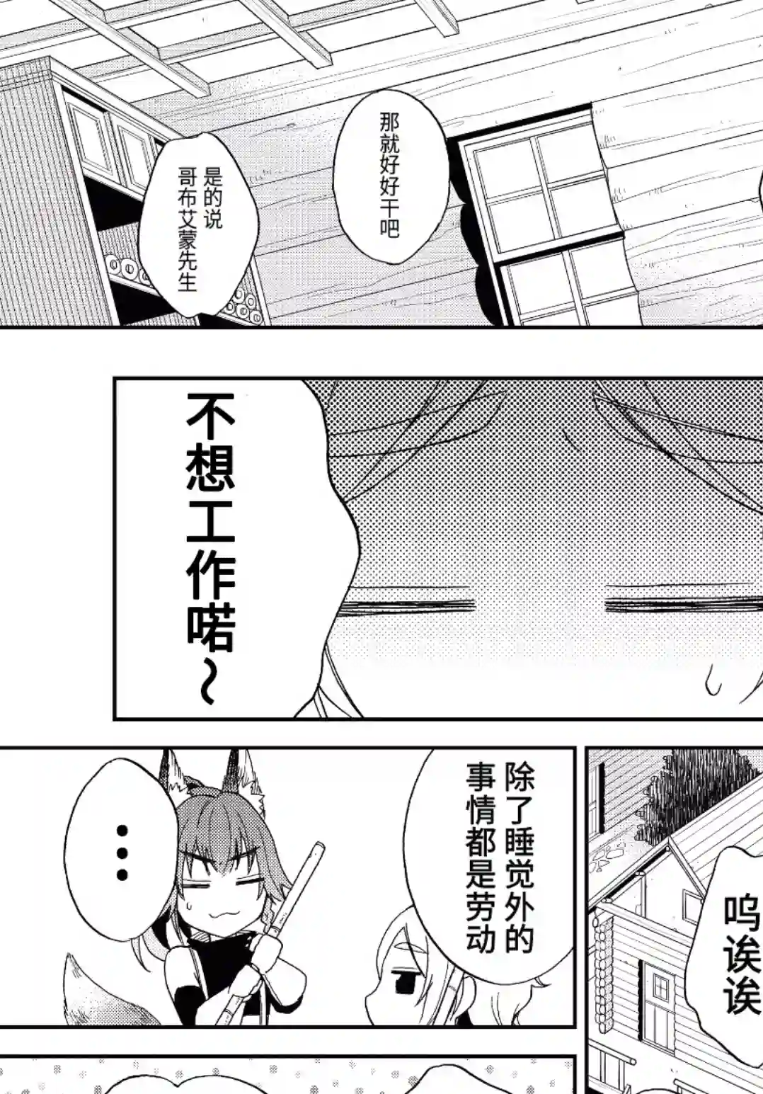 关于我转生变成史莱姆这档事 异闻～在魔国生活的三位一体～第05话