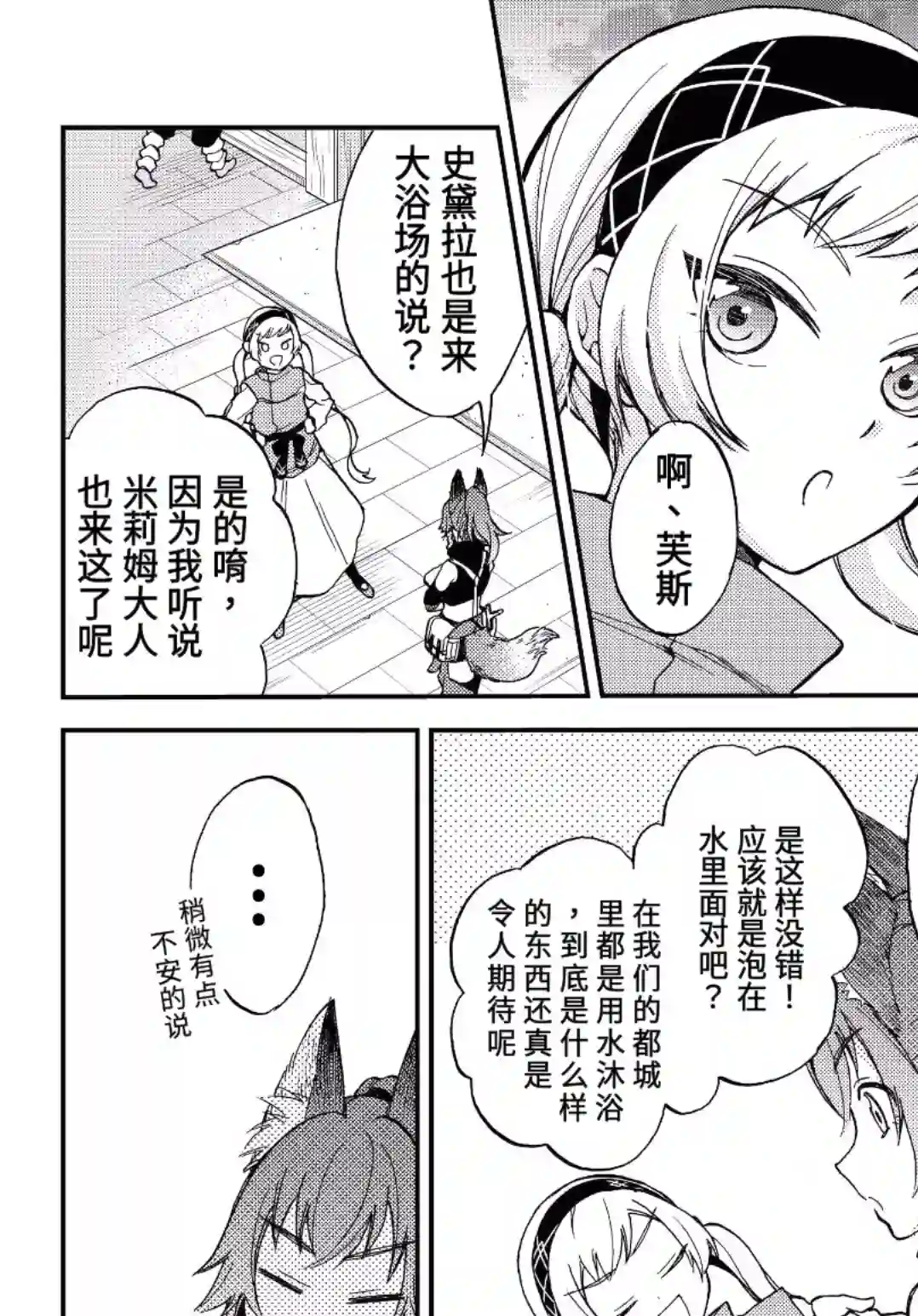 关于我转生变成史莱姆这档事 异闻～在魔国生活的三位一体～第06话