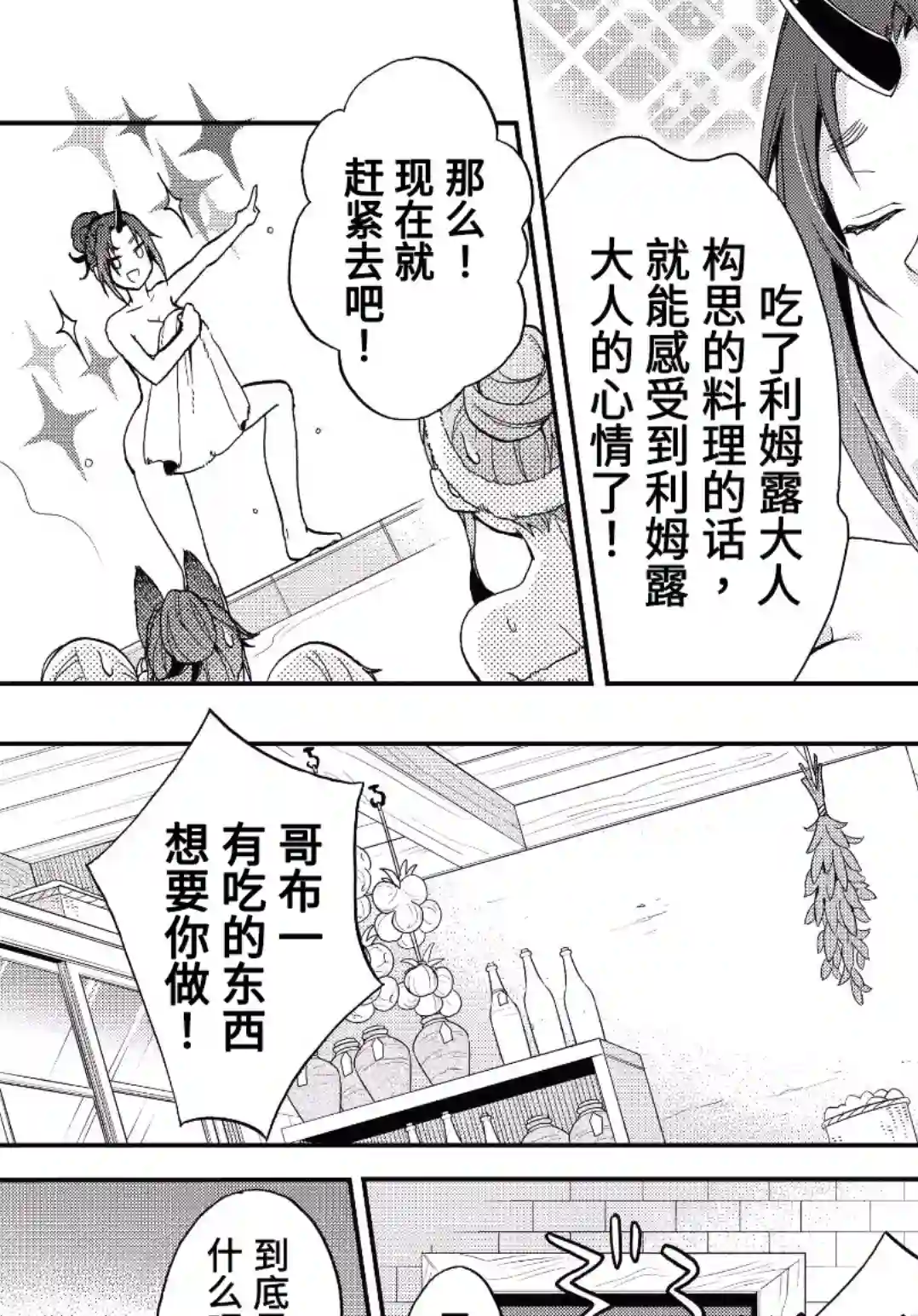 关于我转生变成史莱姆这档事 异闻～在魔国生活的三位一体～第06话