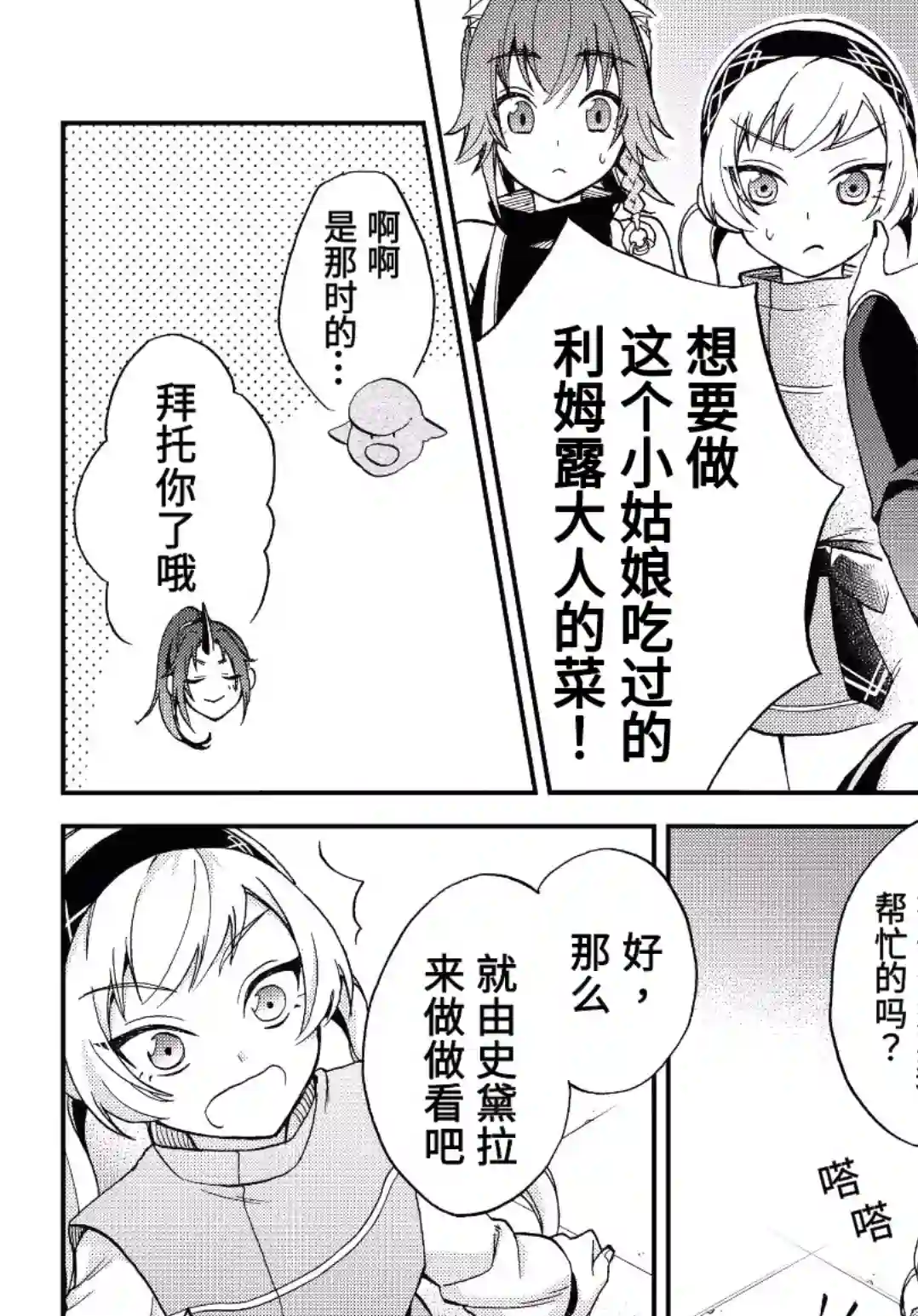 关于我转生变成史莱姆这档事 异闻～在魔国生活的三位一体～第06话