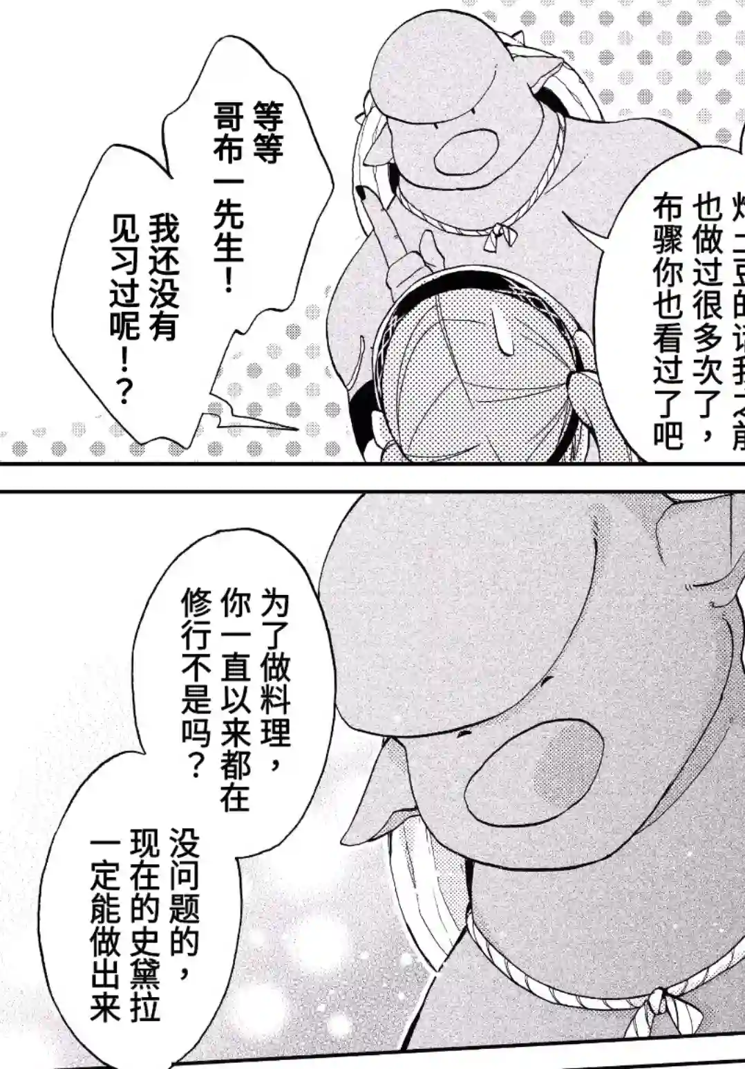 关于我转生变成史莱姆这档事 异闻～在魔国生活的三位一体～第06话