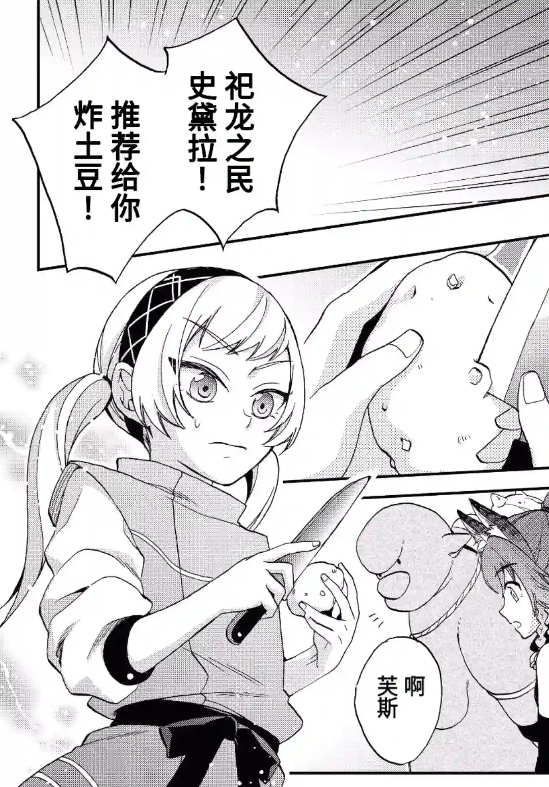 关于我转生变成史莱姆这档事 异闻～在魔国生活的三位一体～第06话