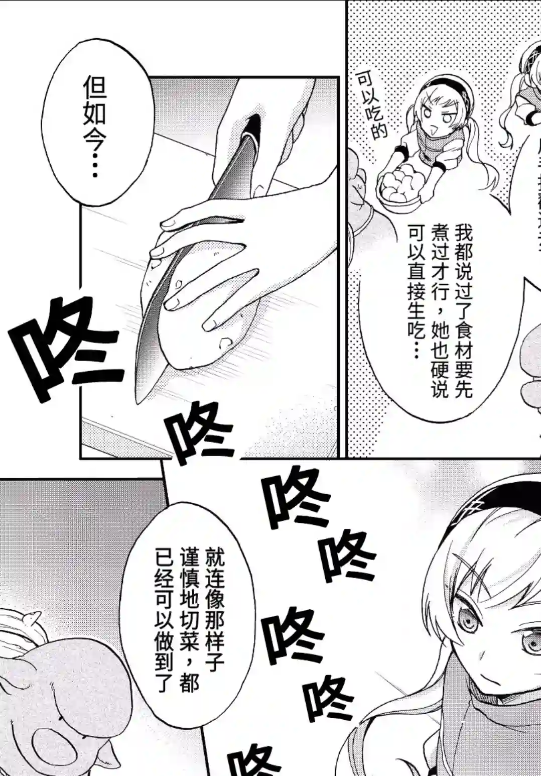 关于我转生变成史莱姆这档事 异闻～在魔国生活的三位一体～第06话