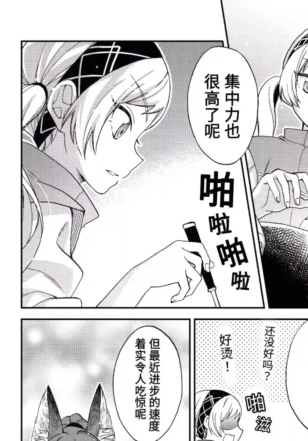 关于我转生变成史莱姆这档事 异闻～在魔国生活的三位一体～第06话