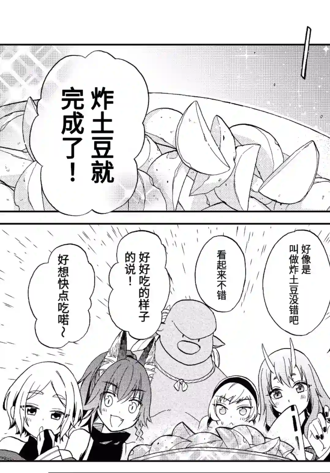 关于我转生变成史莱姆这档事 异闻～在魔国生活的三位一体～第06话