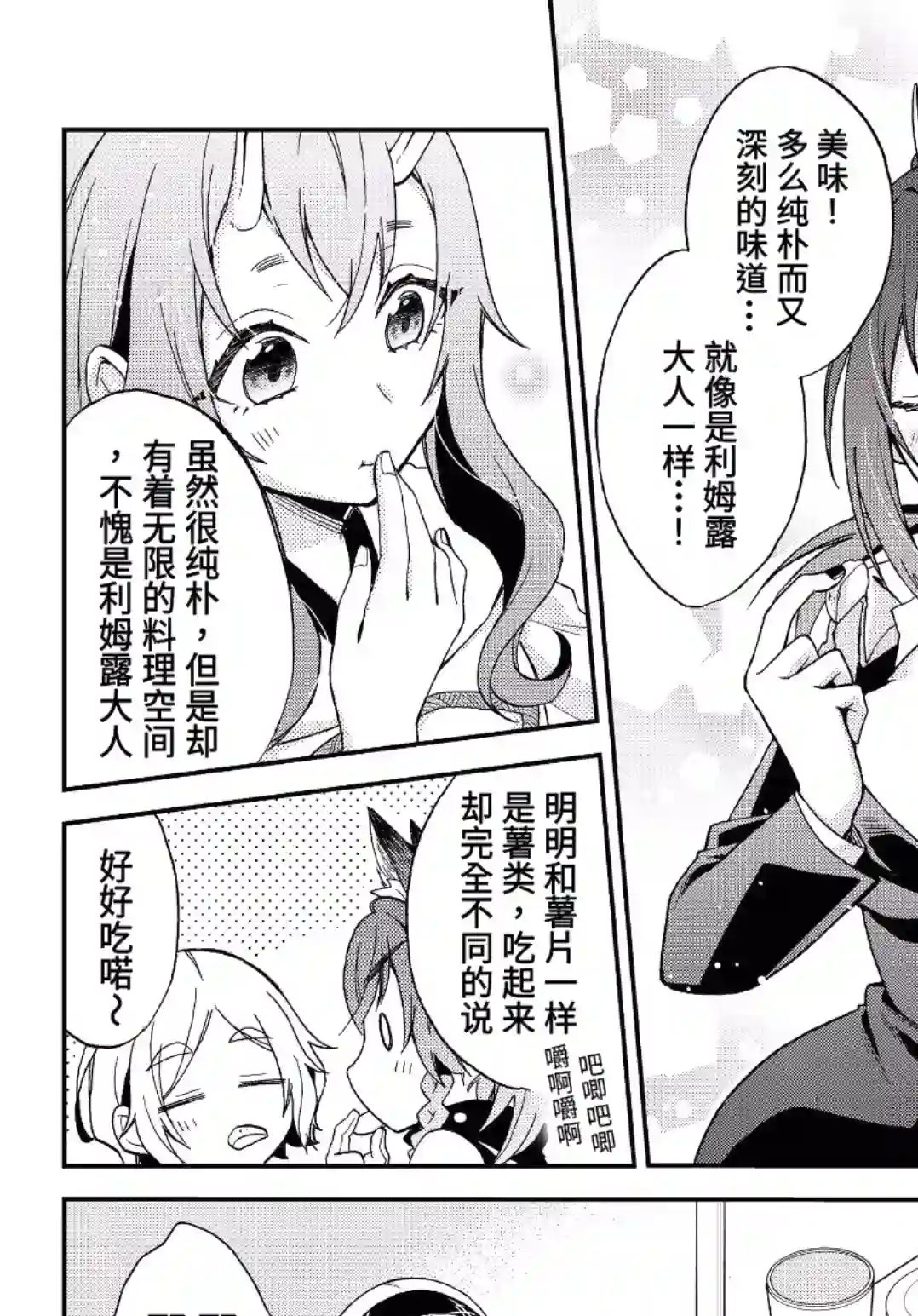 关于我转生变成史莱姆这档事 异闻～在魔国生活的三位一体～第06话