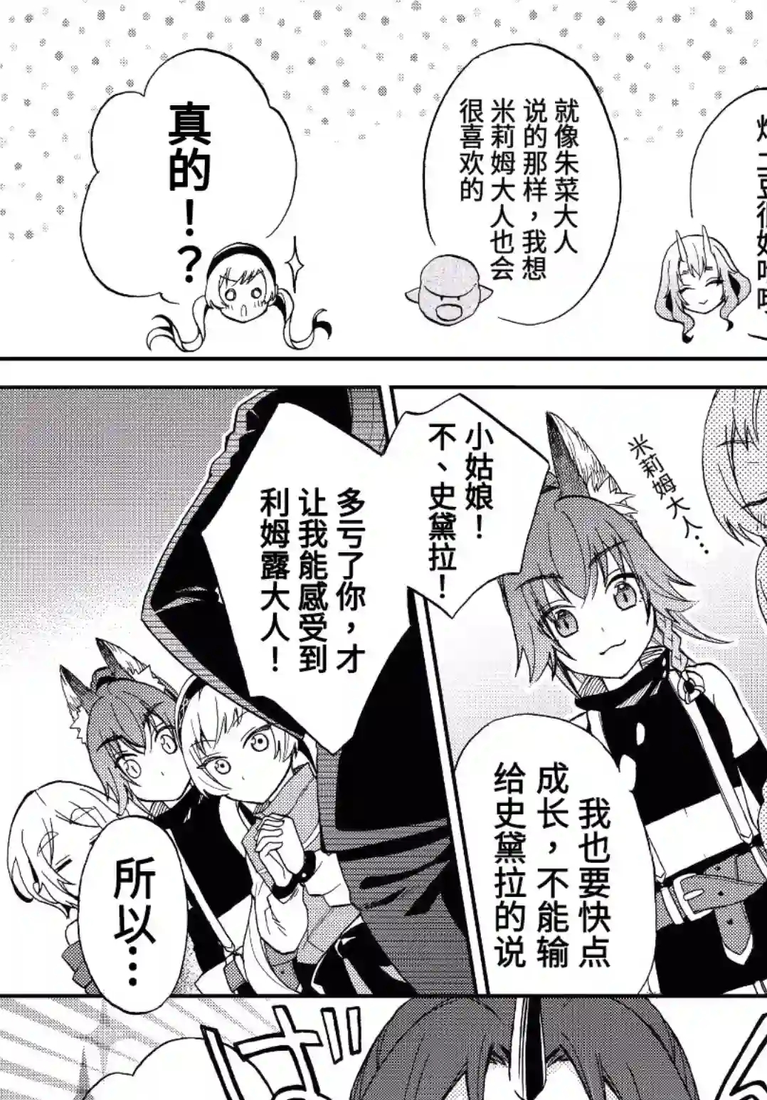 关于我转生变成史莱姆这档事 异闻～在魔国生活的三位一体～第06话