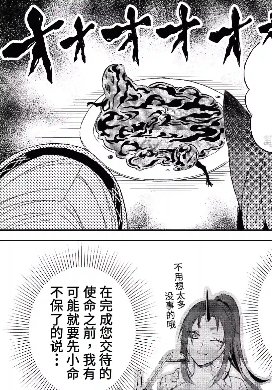 关于我转生变成史莱姆这档事 异闻～在魔国生活的三位一体～第06话