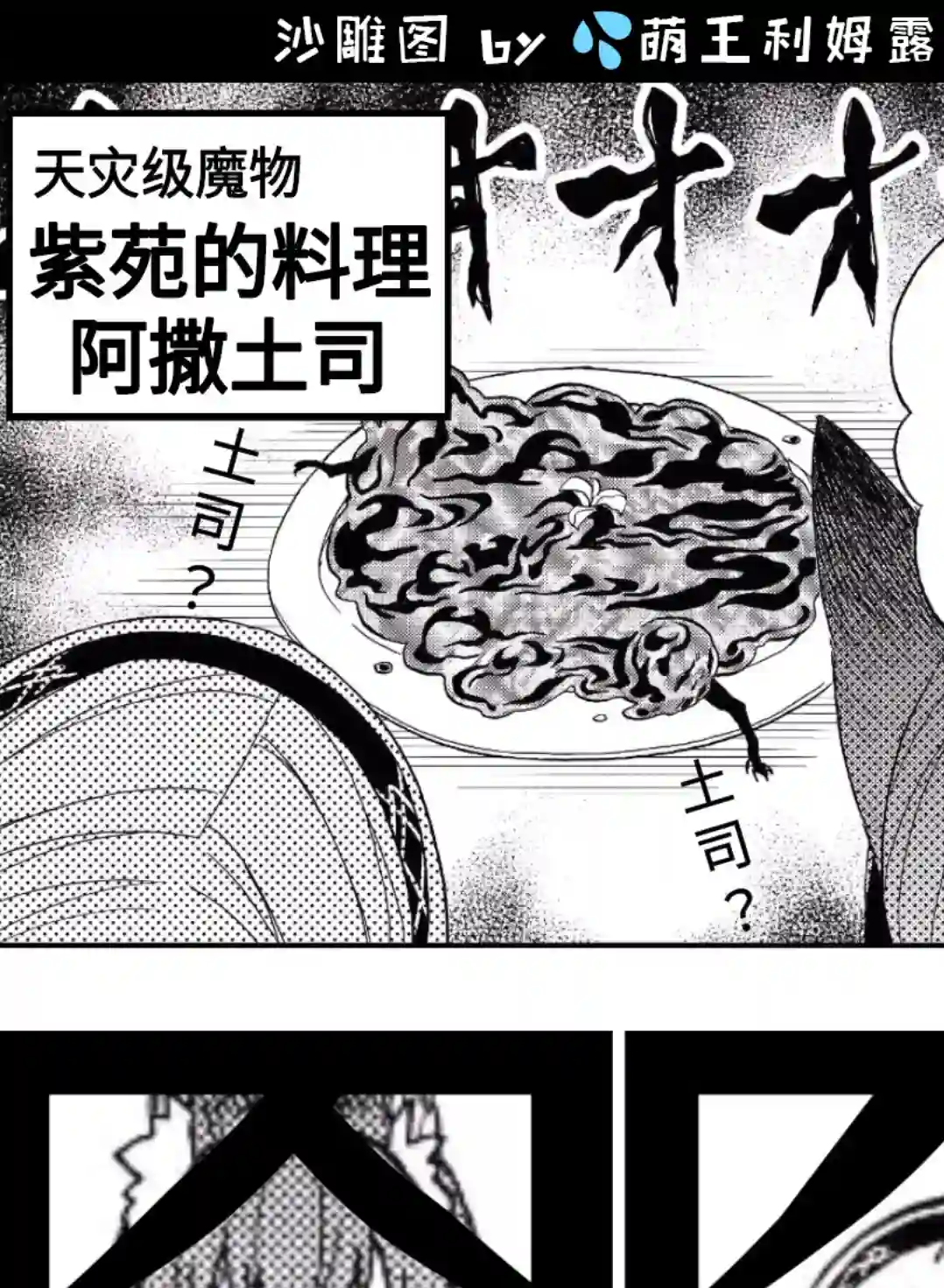 关于我转生变成史莱姆这档事 异闻～在魔国生活的三位一体～第06话