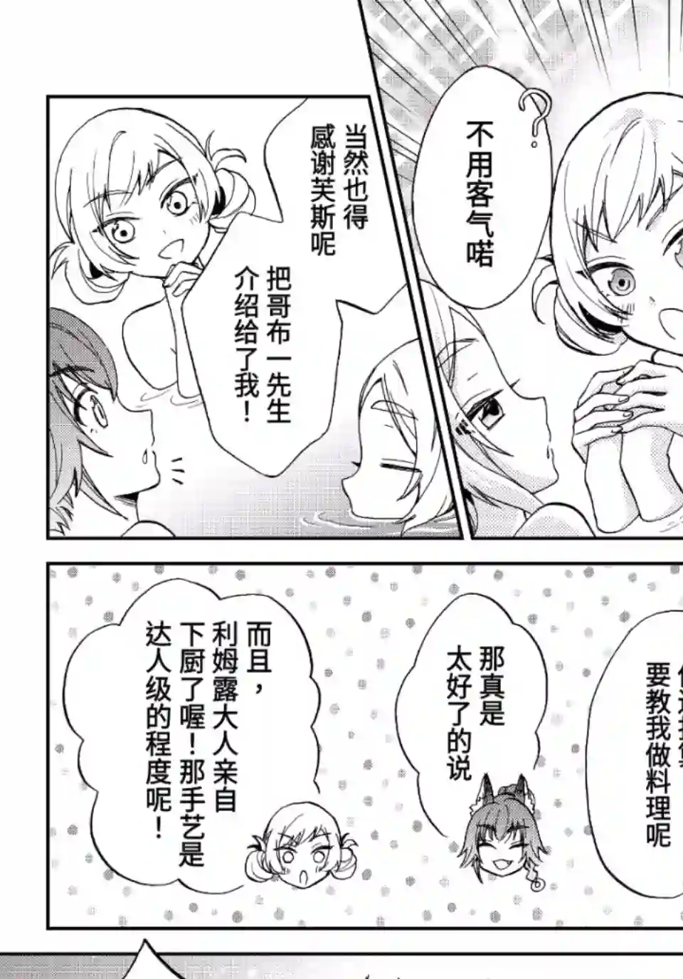 关于我转生变成史莱姆这档事 异闻～在魔国生活的三位一体～第06话