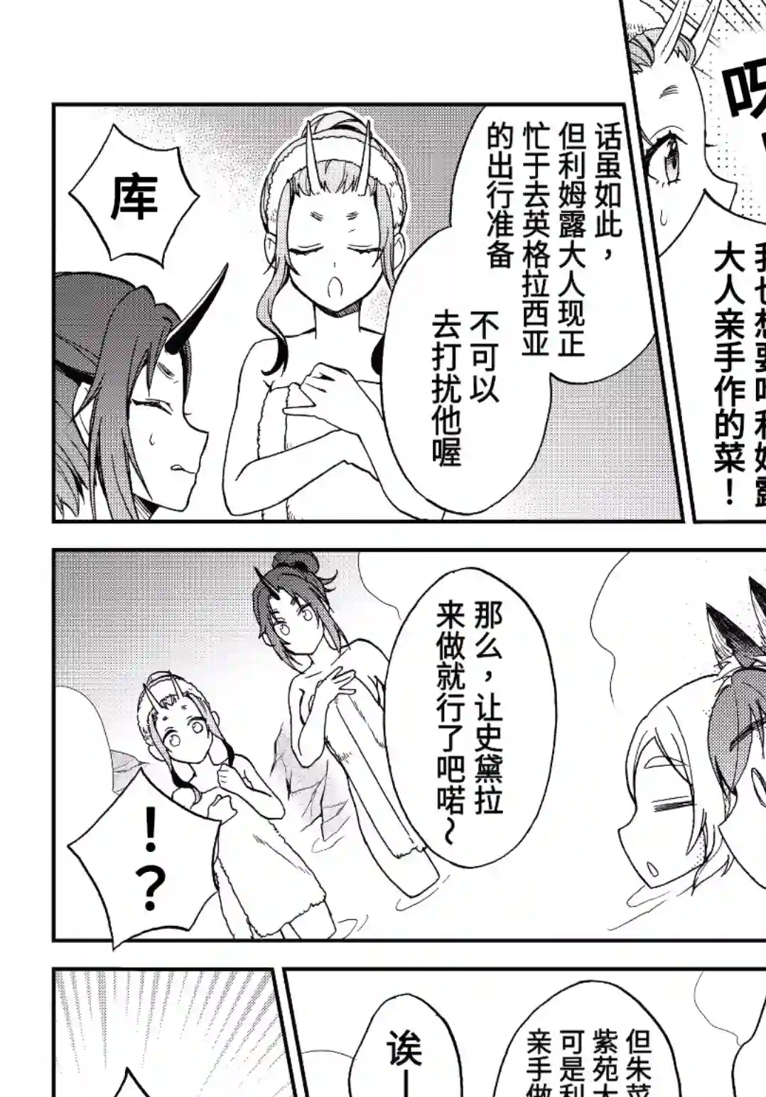 关于我转生变成史莱姆这档事 异闻～在魔国生活的三位一体～第06话