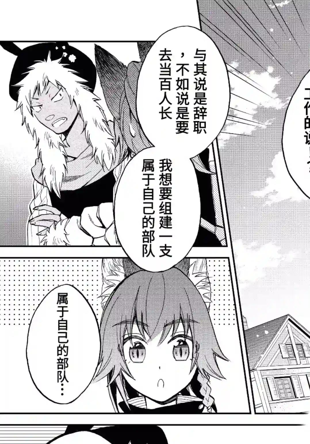 关于我转生变成史莱姆这档事 异闻～在魔国生活的三位一体～第07话