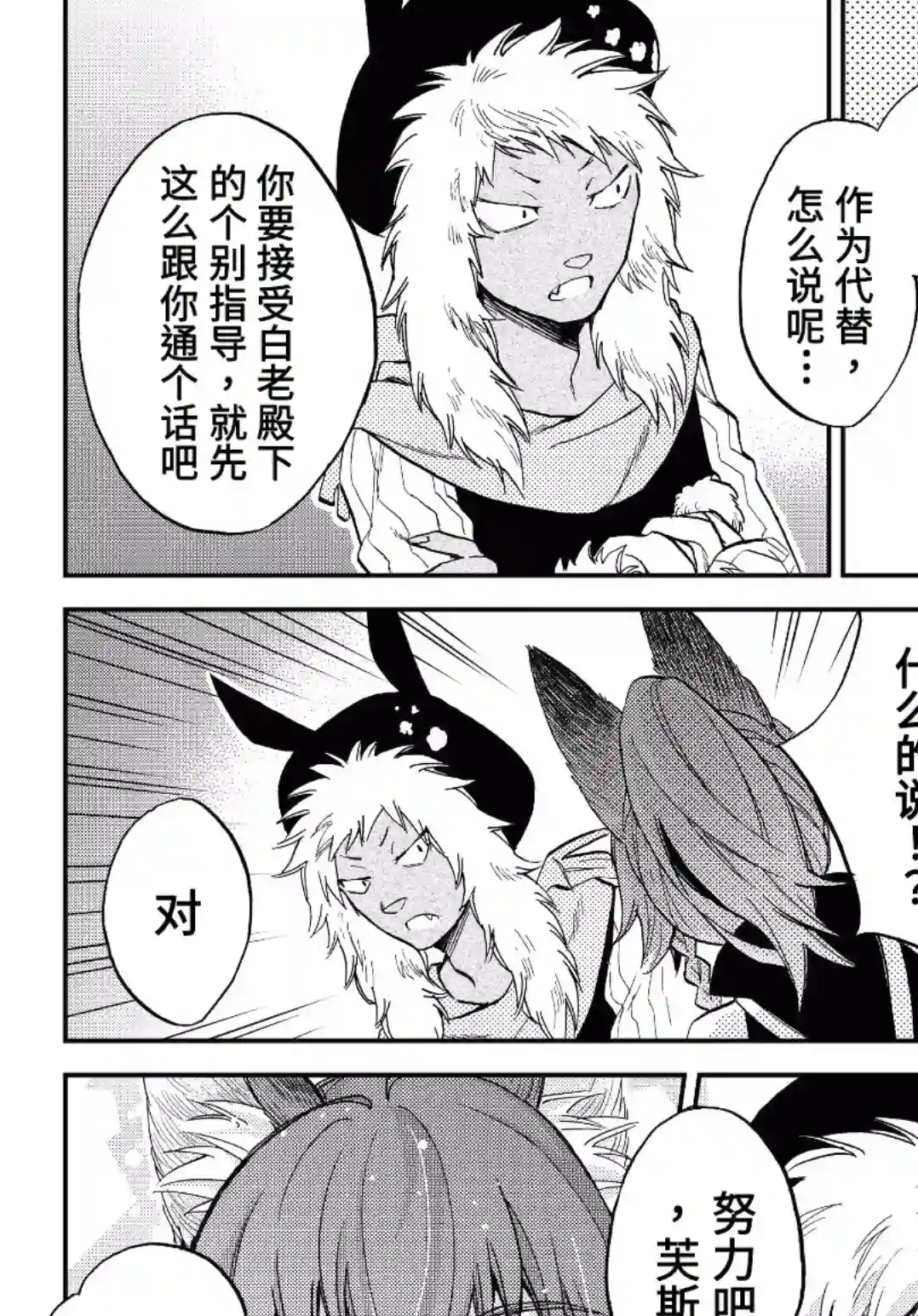 关于我转生变成史莱姆这档事 异闻～在魔国生活的三位一体～第07话