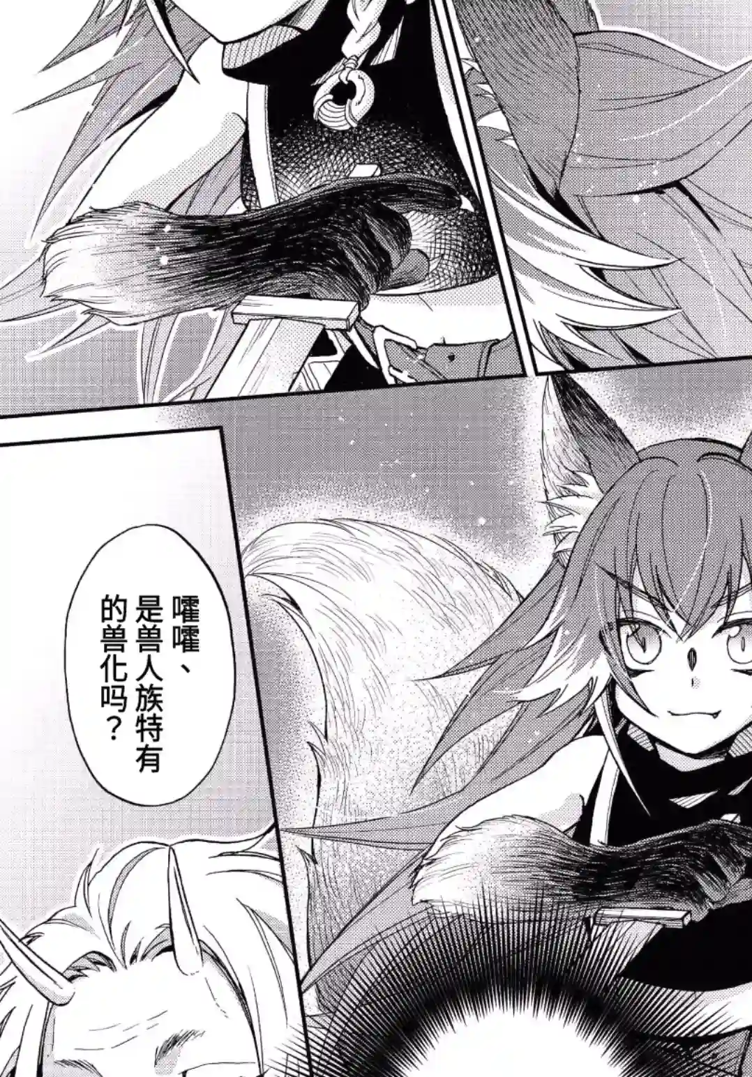 关于我转生变成史莱姆这档事 异闻～在魔国生活的三位一体～第07话