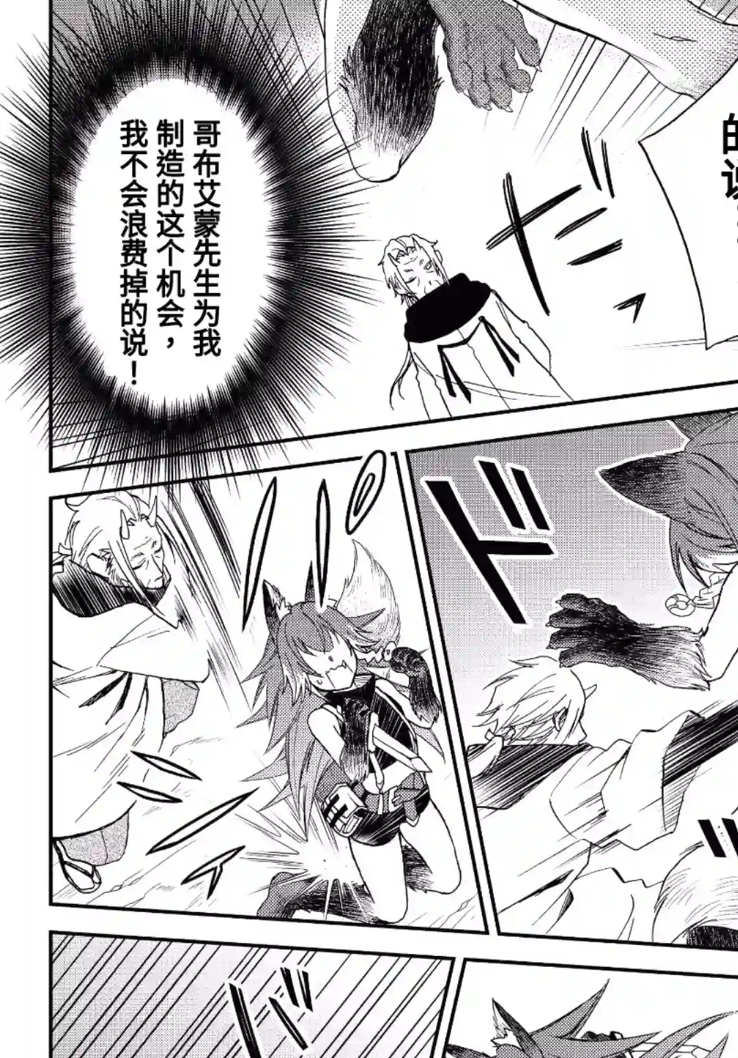 关于我转生变成史莱姆这档事 异闻～在魔国生活的三位一体～第07话