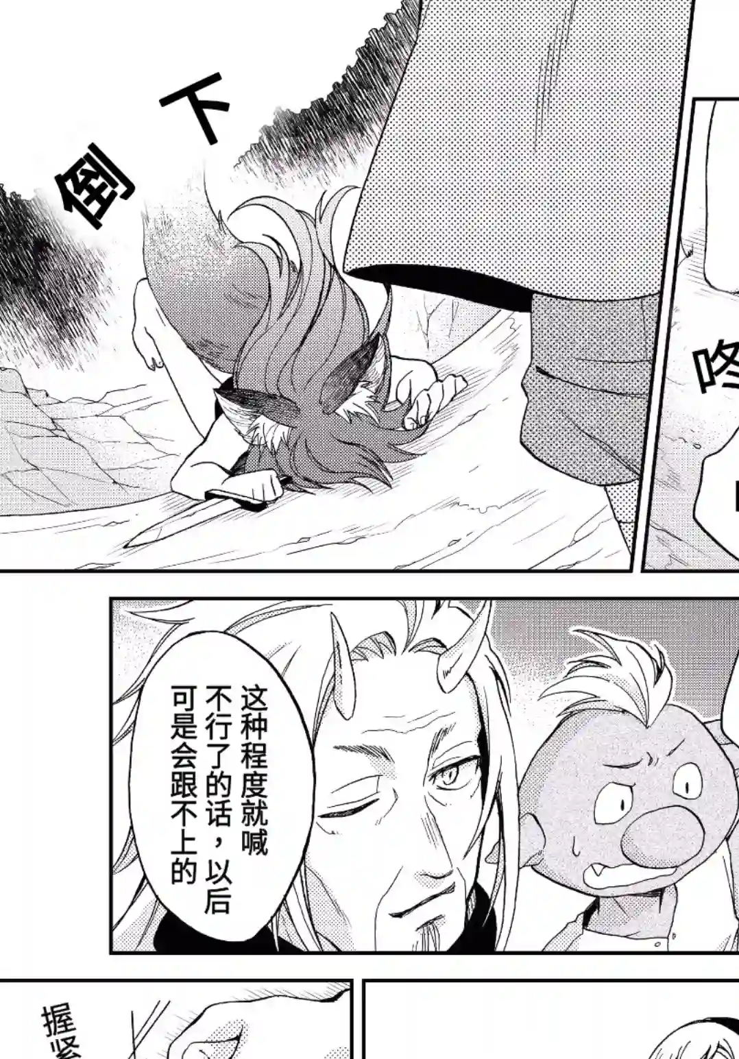 关于我转生变成史莱姆这档事 异闻～在魔国生活的三位一体～第07话