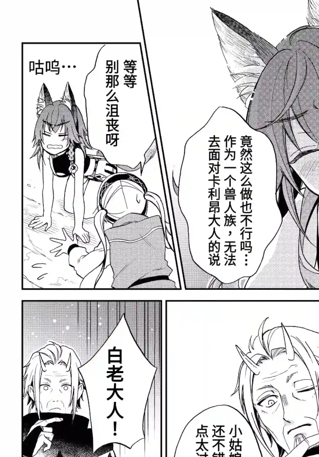 关于我转生变成史莱姆这档事 异闻～在魔国生活的三位一体～第07话