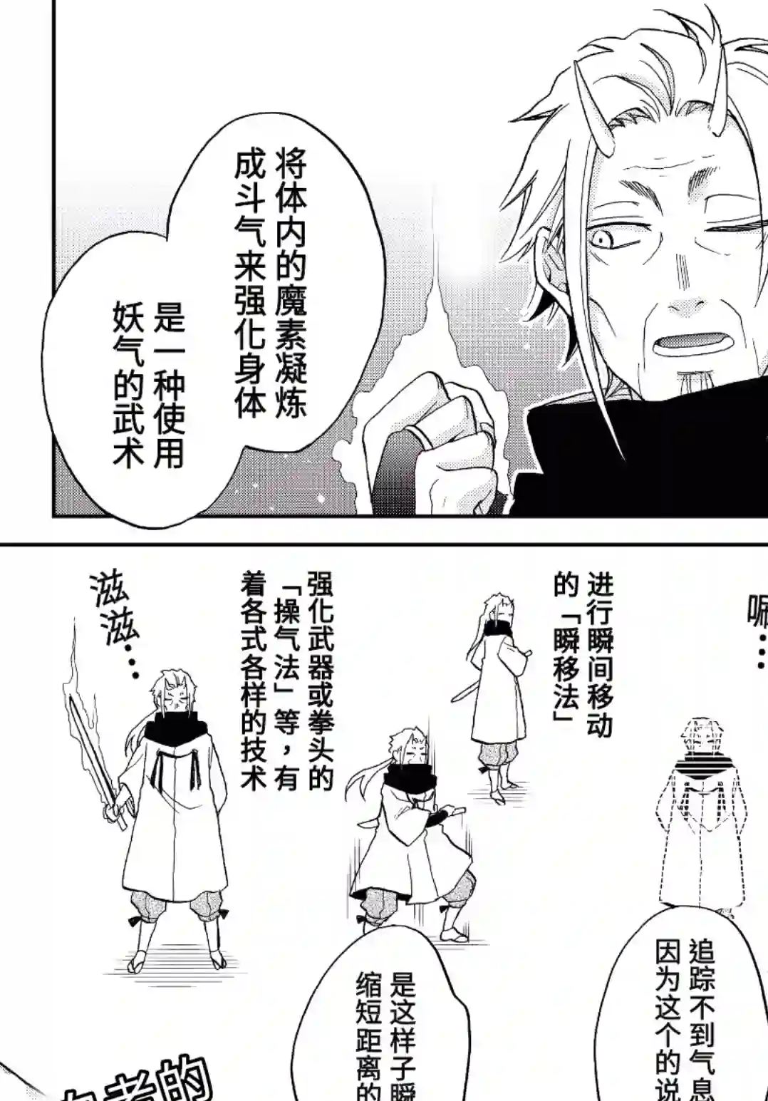 关于我转生变成史莱姆这档事 异闻～在魔国生活的三位一体～第07话