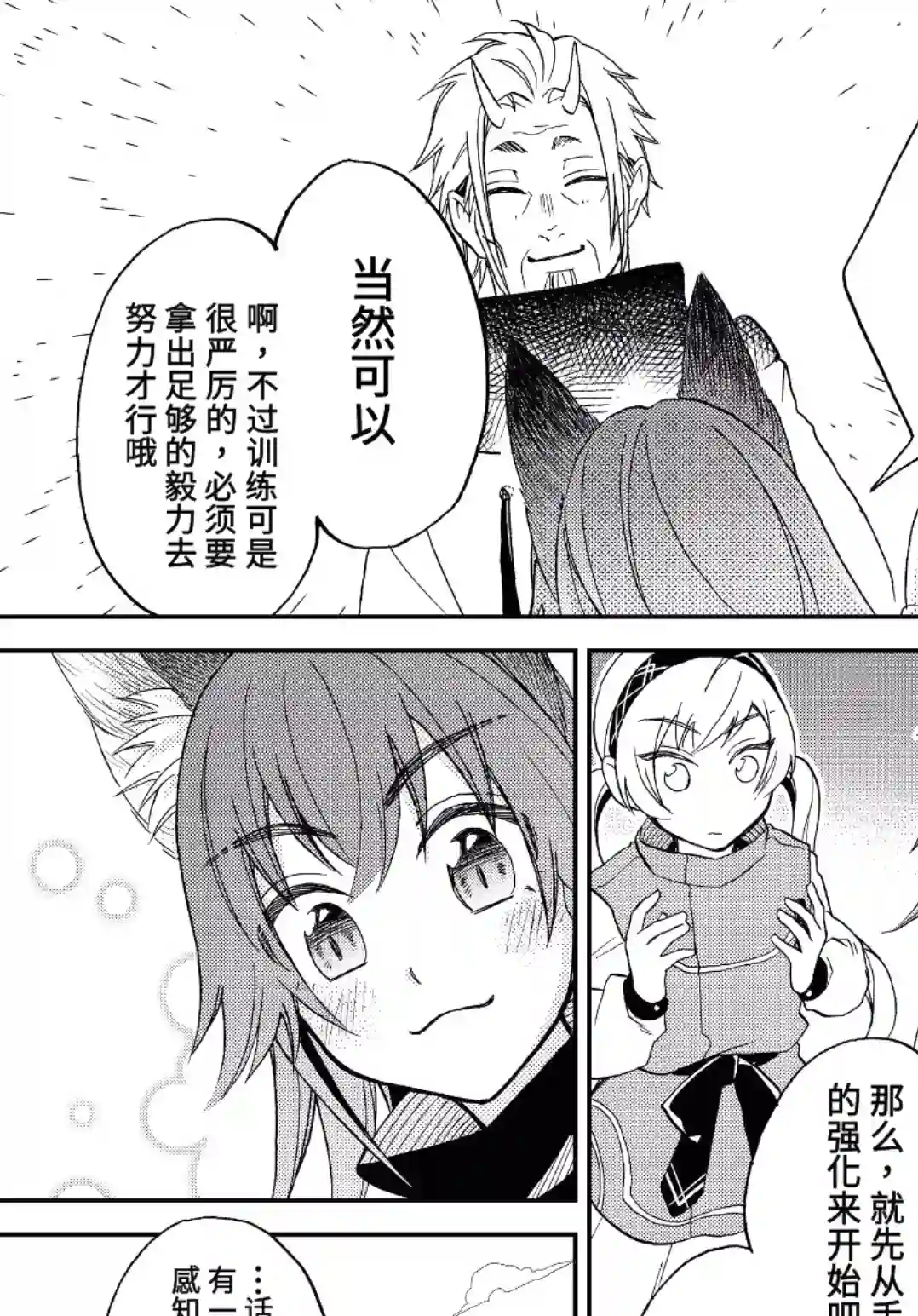 关于我转生变成史莱姆这档事 异闻～在魔国生活的三位一体～第07话