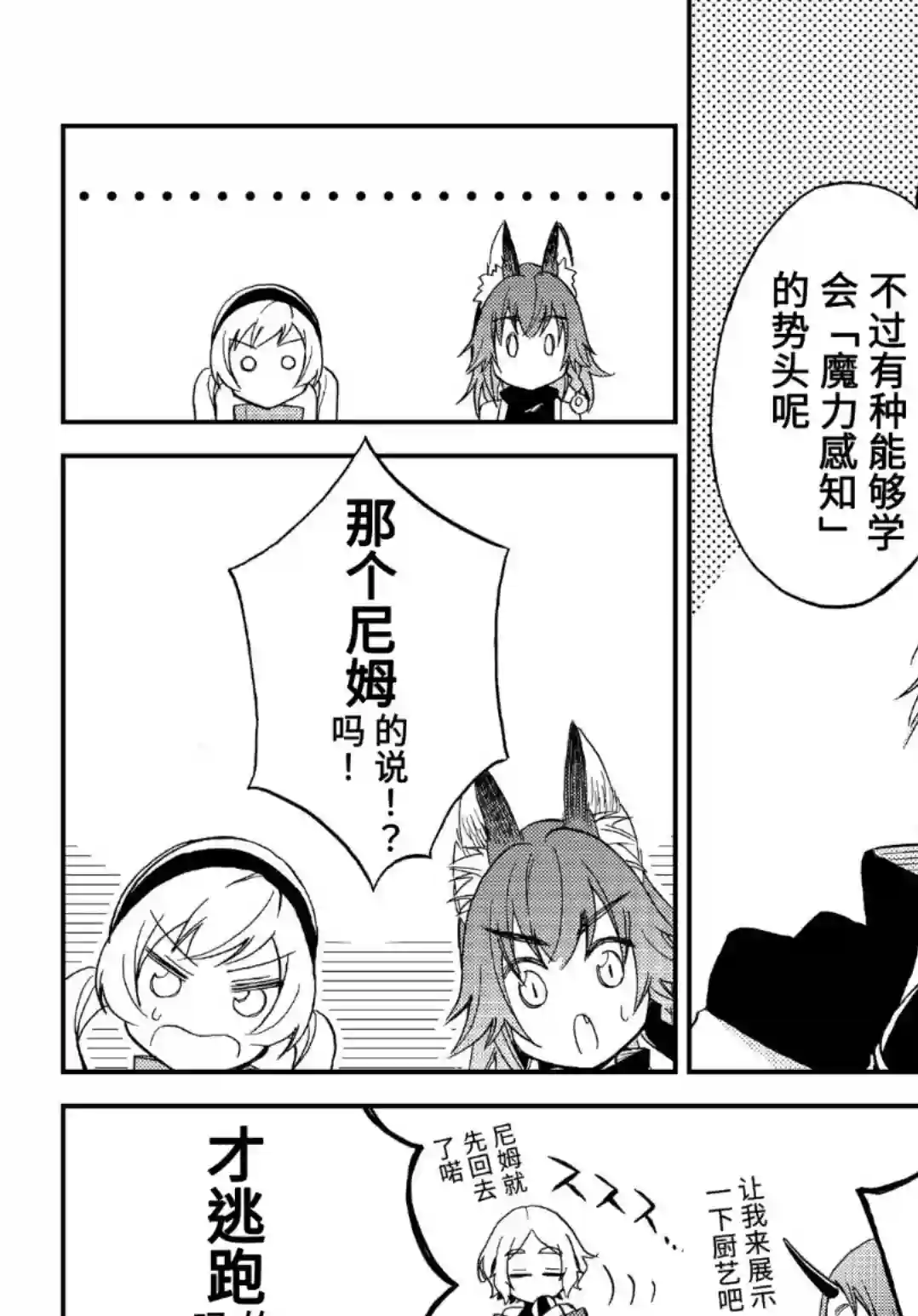 关于我转生变成史莱姆这档事 异闻～在魔国生活的三位一体～第07话