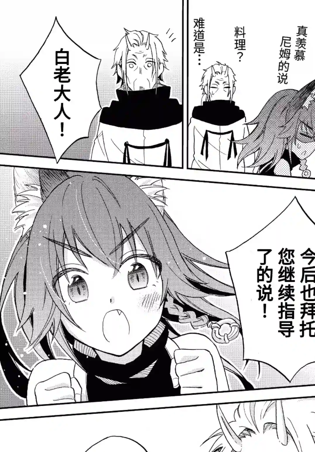 关于我转生变成史莱姆这档事 异闻～在魔国生活的三位一体～第07话