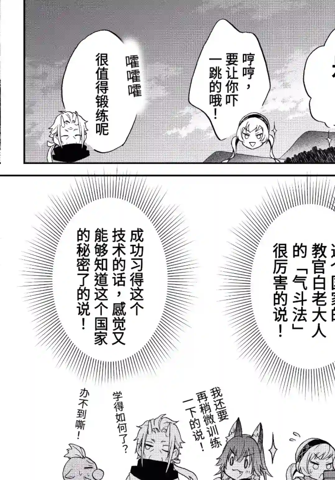 关于我转生变成史莱姆这档事 异闻～在魔国生活的三位一体～第07话