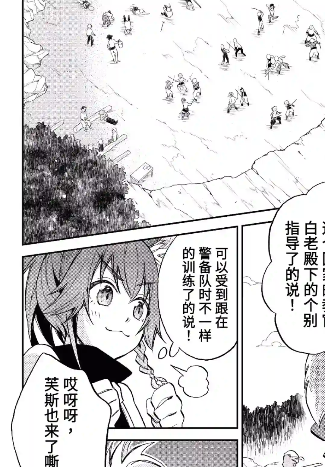 关于我转生变成史莱姆这档事 异闻～在魔国生活的三位一体～第07话