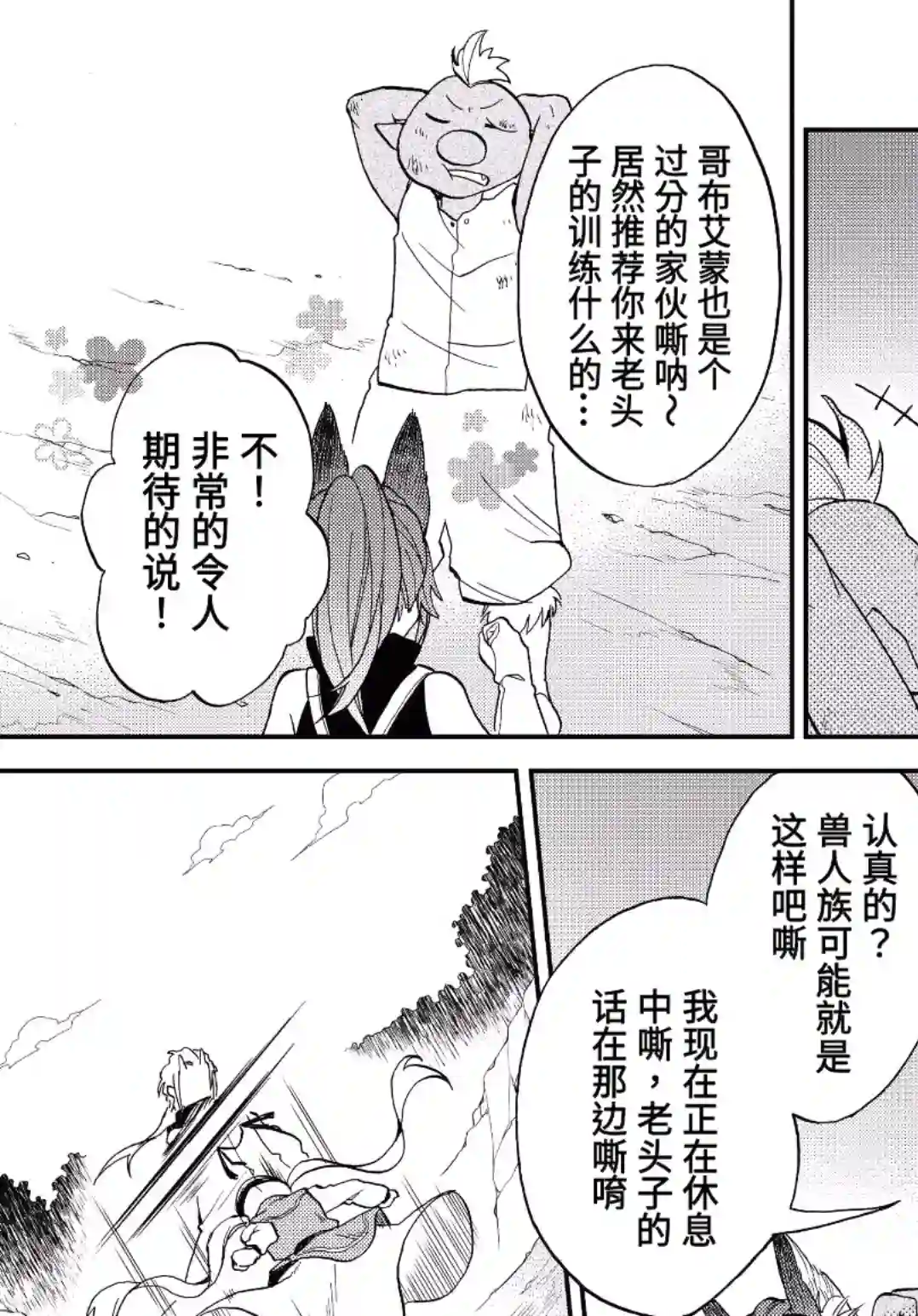 关于我转生变成史莱姆这档事 异闻～在魔国生活的三位一体～第07话