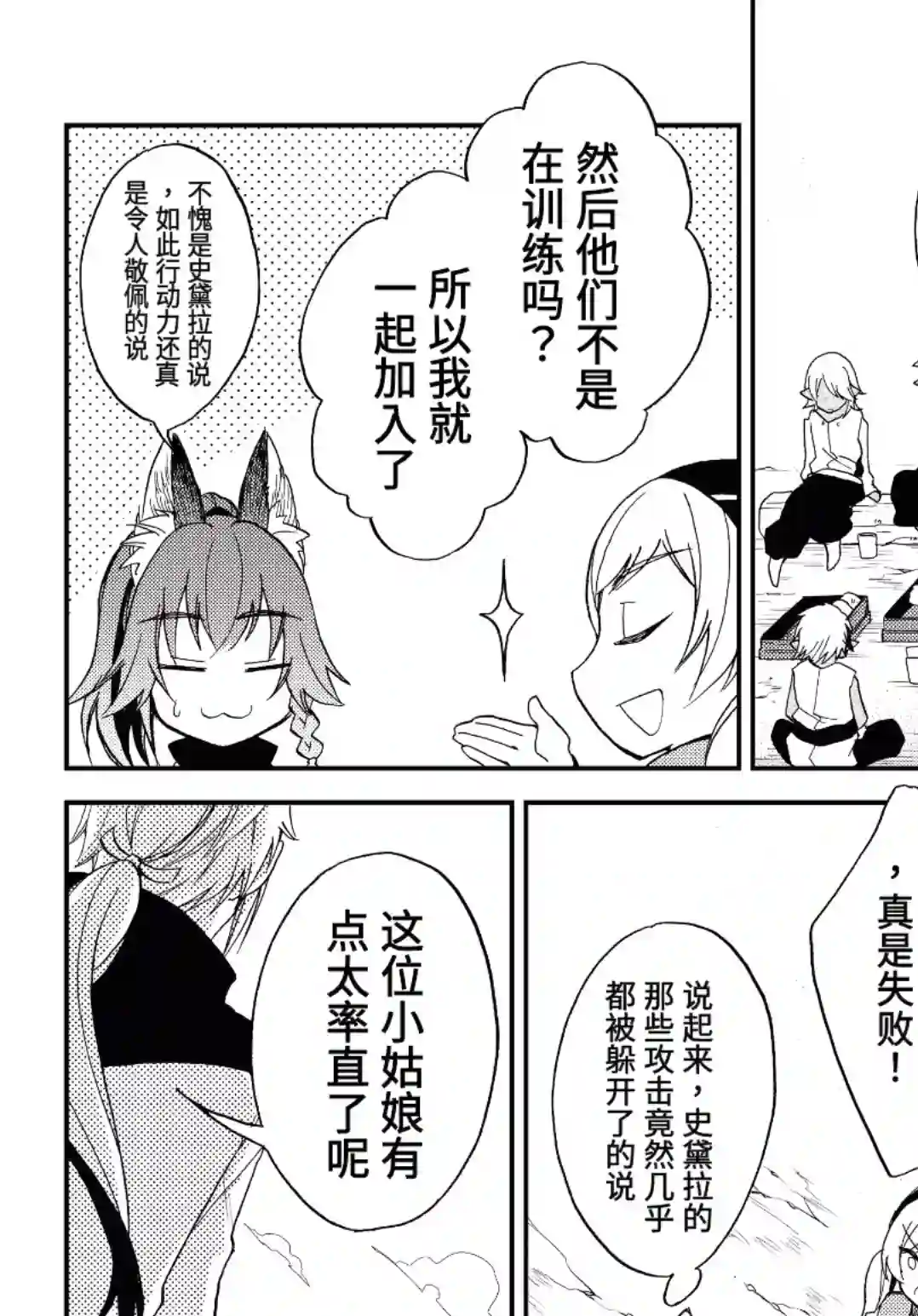 关于我转生变成史莱姆这档事 异闻～在魔国生活的三位一体～第07话