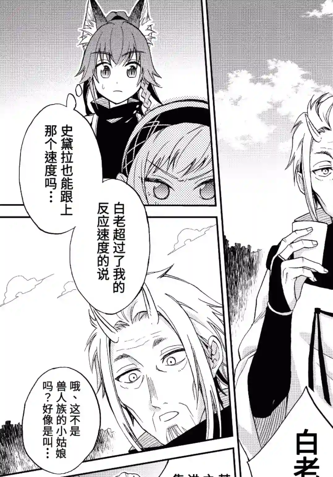 关于我转生变成史莱姆这档事 异闻～在魔国生活的三位一体～第07话