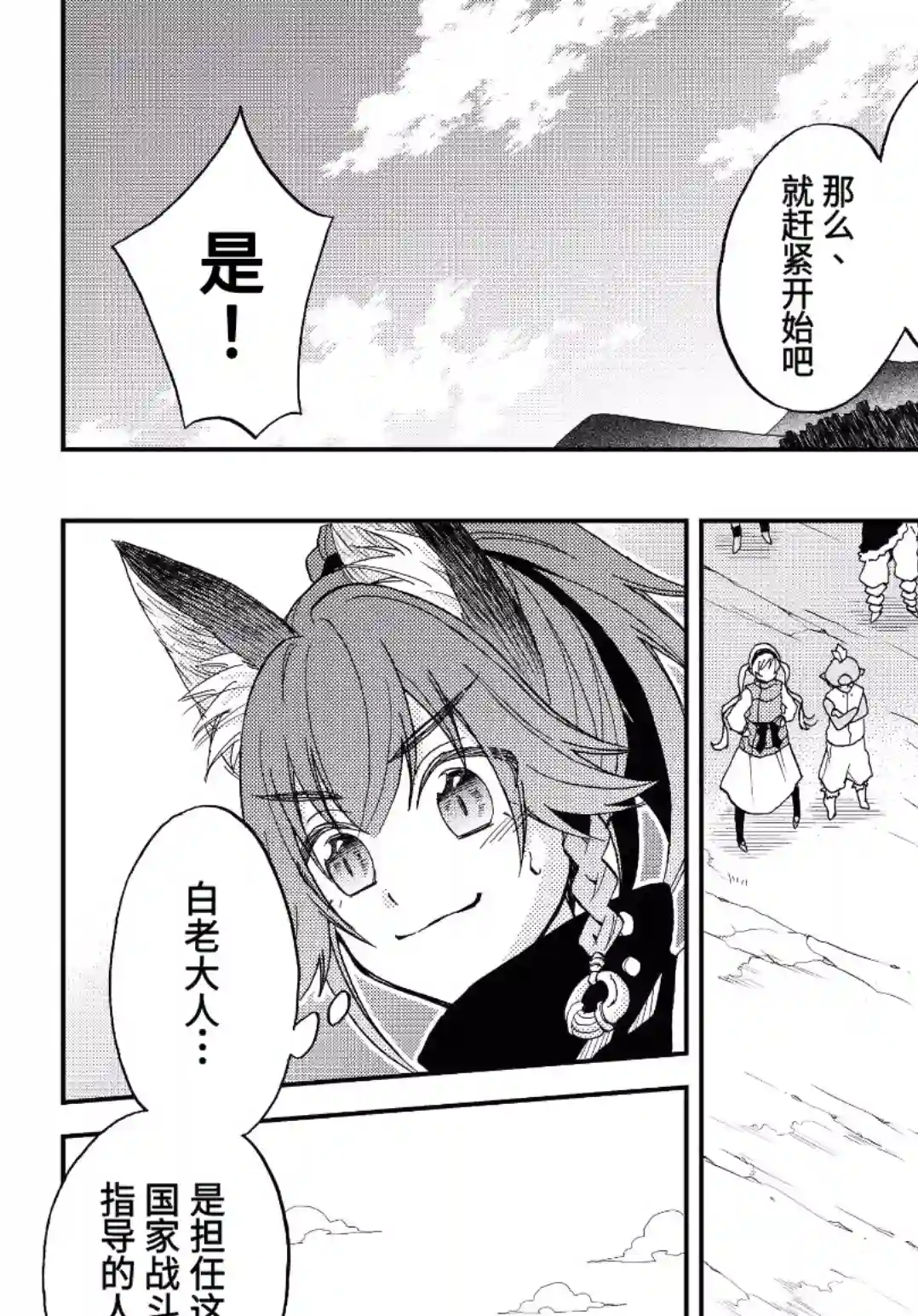 关于我转生变成史莱姆这档事 异闻～在魔国生活的三位一体～第07话