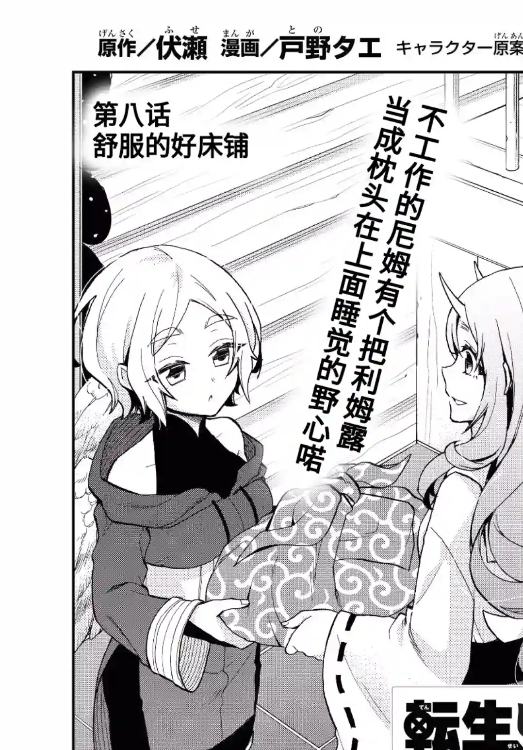 关于我转生变成史莱姆这档事 异闻～在魔国生活的三位一体～第08话