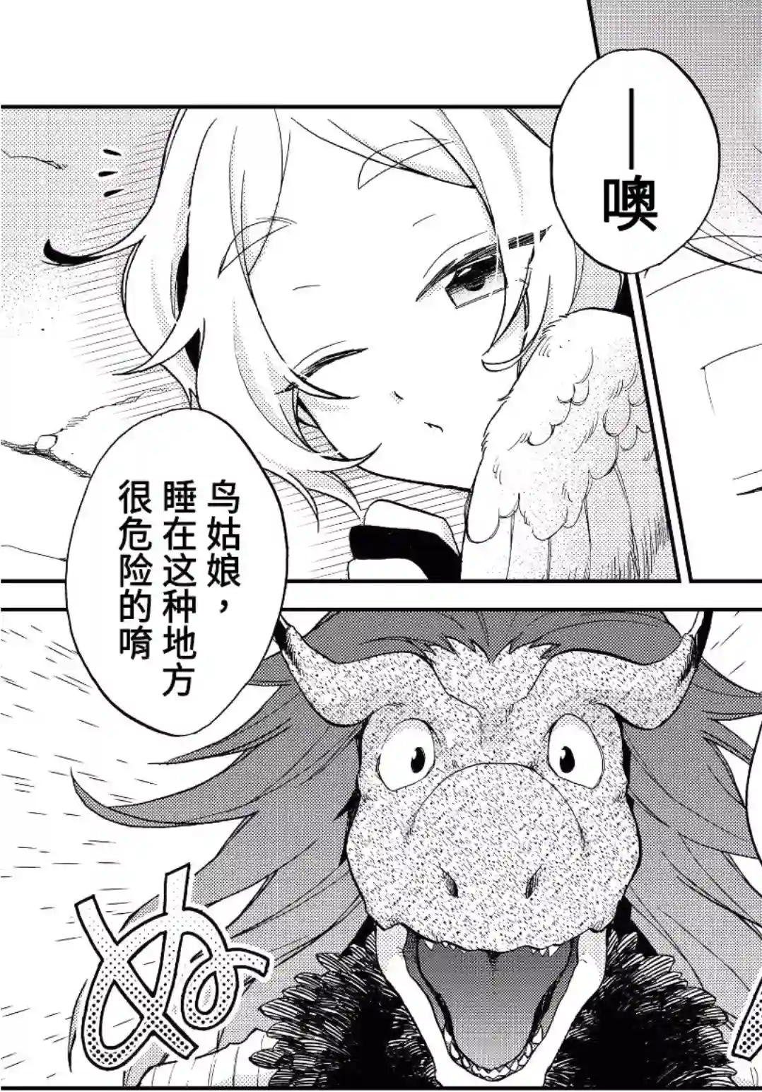 关于我转生变成史莱姆这档事 异闻～在魔国生活的三位一体～第08话