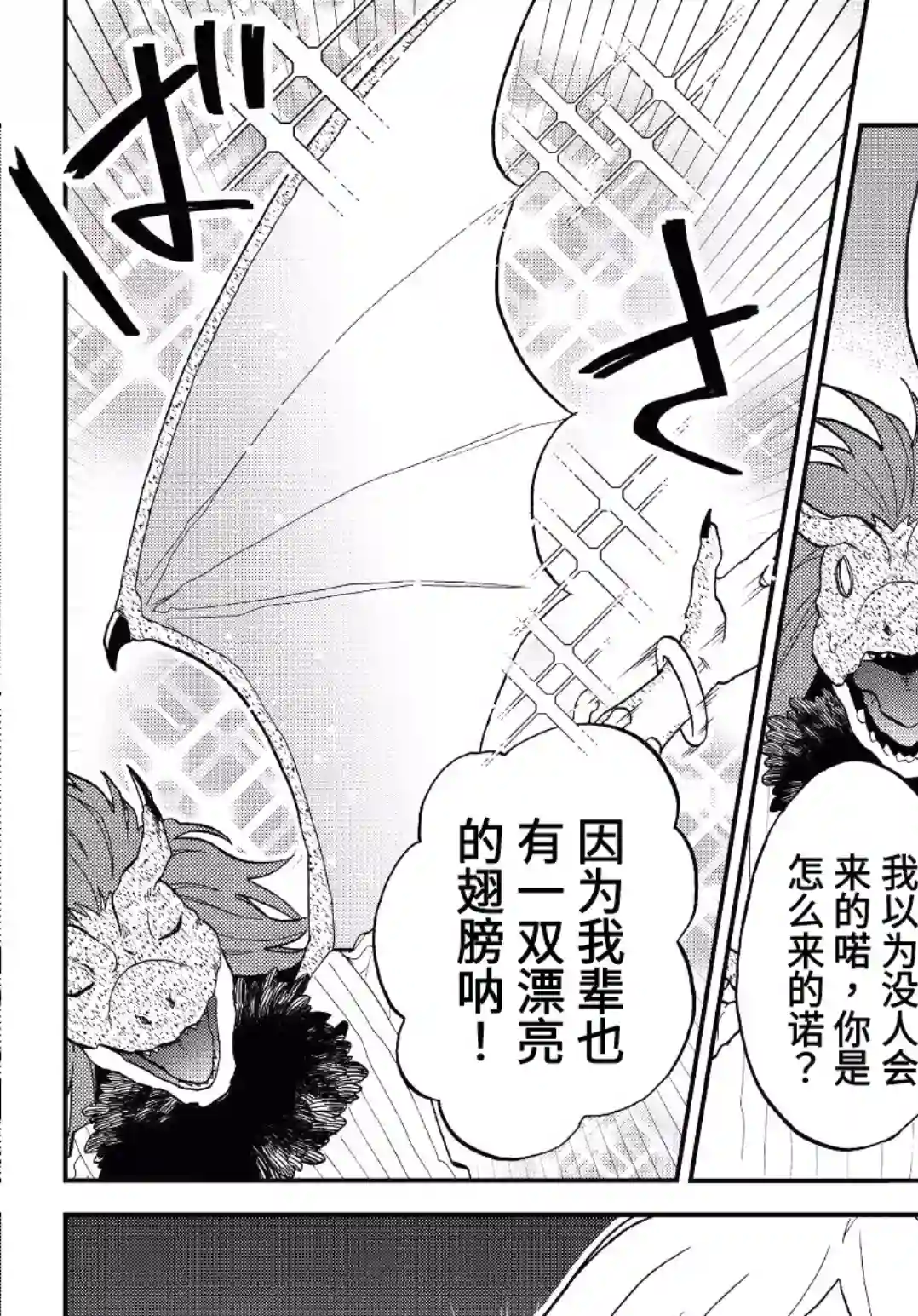 关于我转生变成史莱姆这档事 异闻～在魔国生活的三位一体～第08话