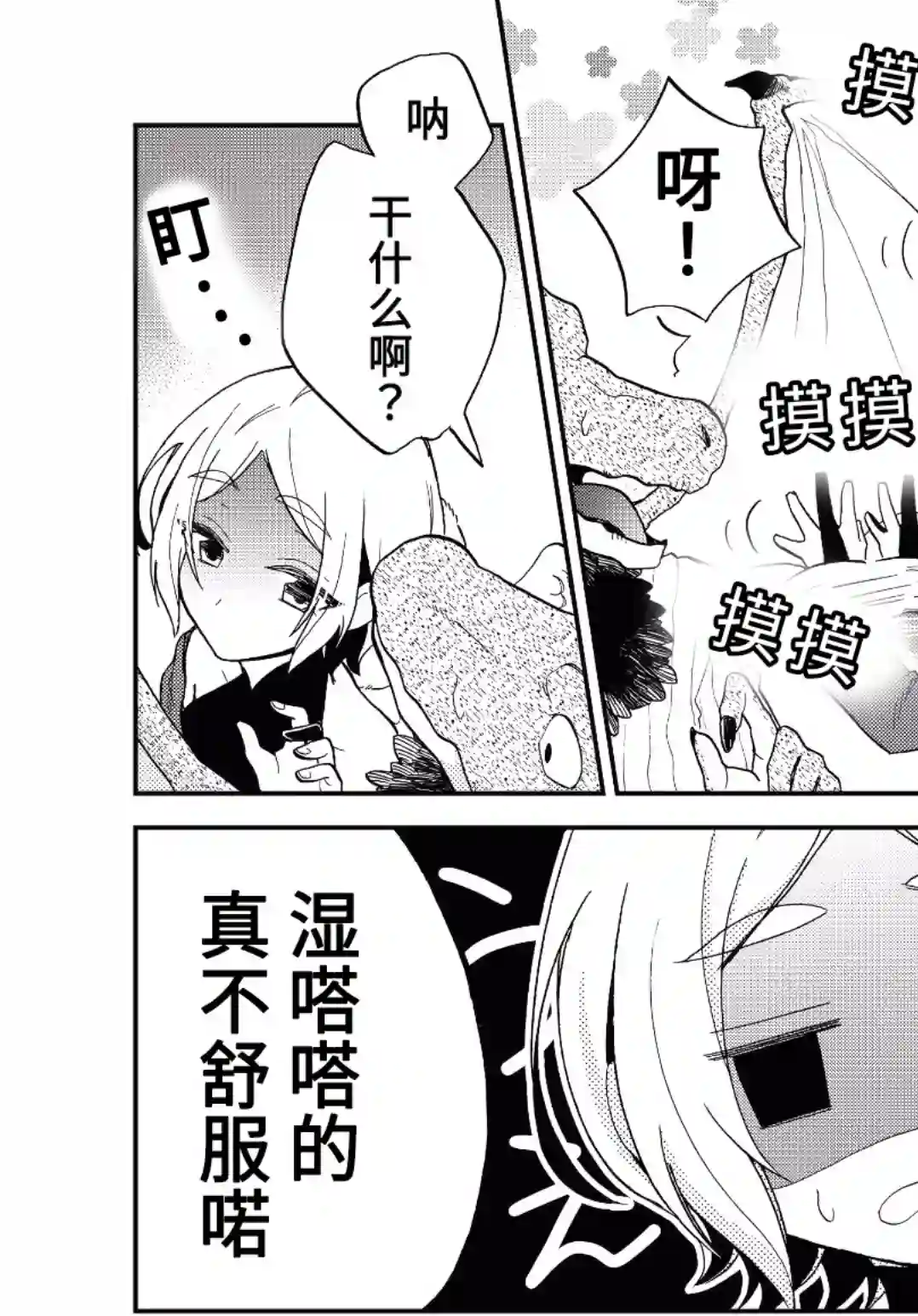 关于我转生变成史莱姆这档事 异闻～在魔国生活的三位一体～第08话