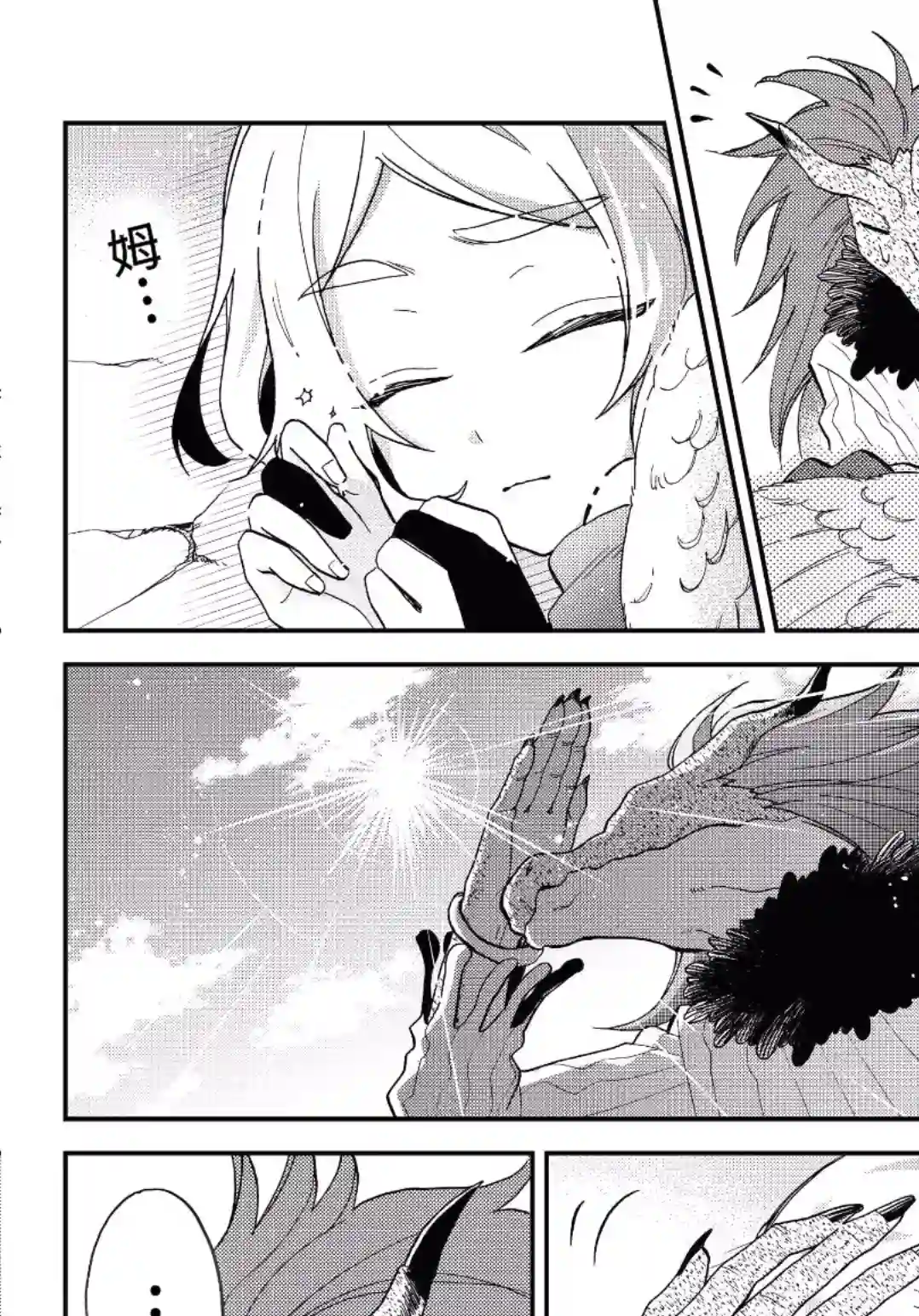 关于我转生变成史莱姆这档事 异闻～在魔国生活的三位一体～第08话