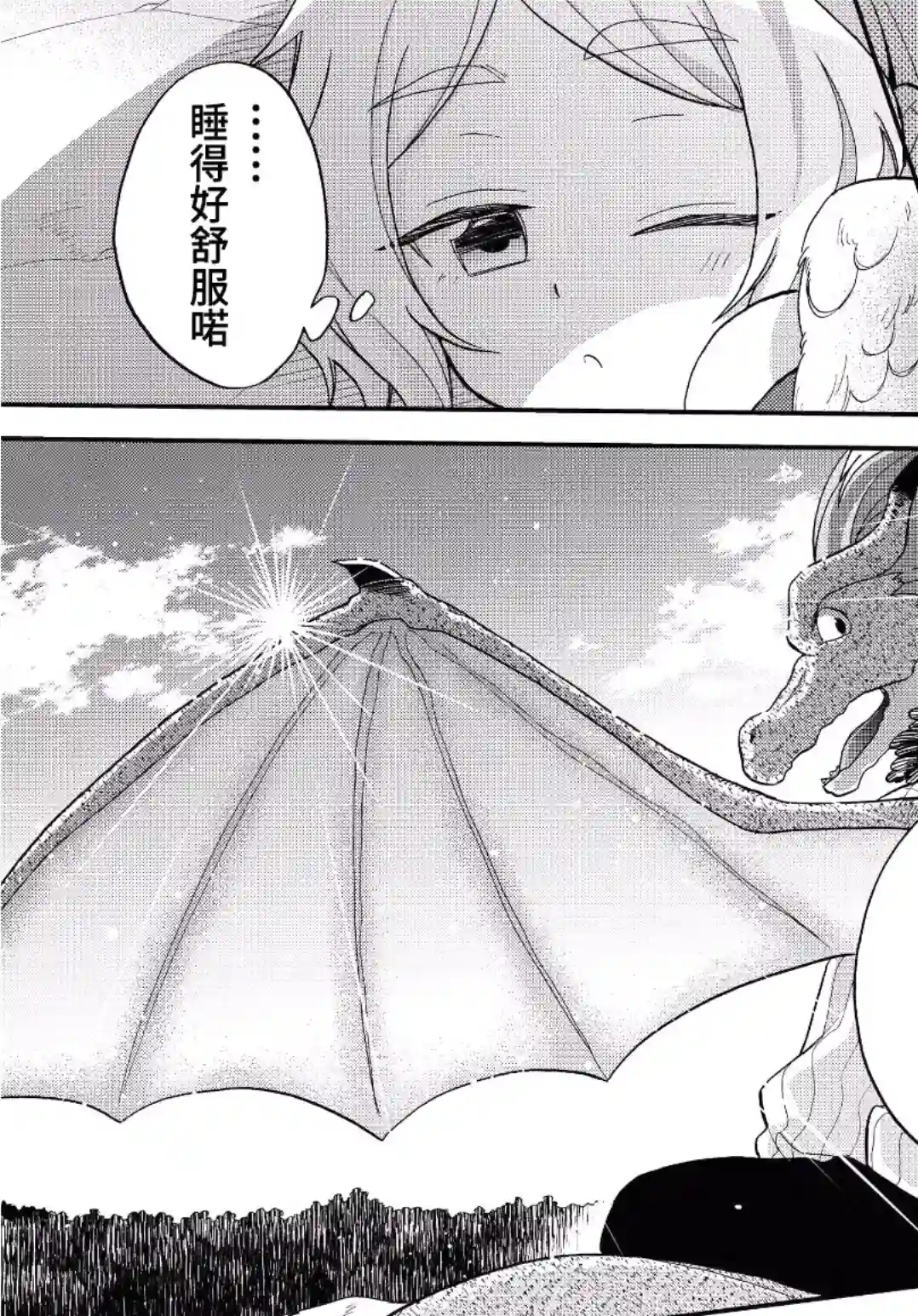 关于我转生变成史莱姆这档事 异闻～在魔国生活的三位一体～第08话