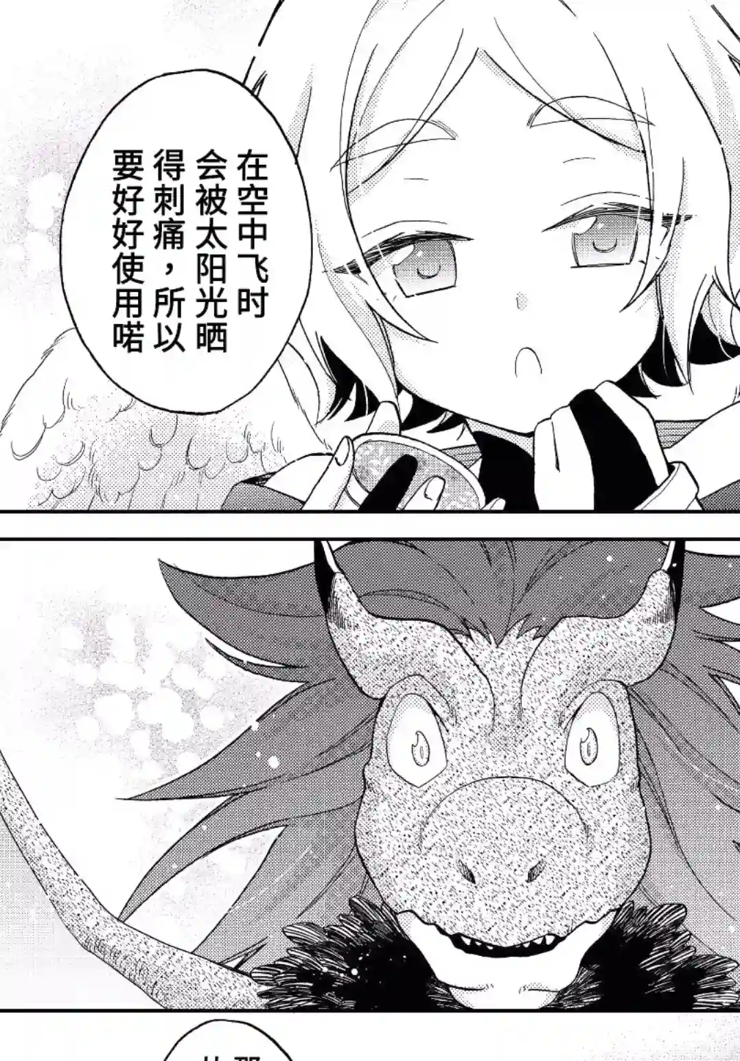 关于我转生变成史莱姆这档事 异闻～在魔国生活的三位一体～第08话