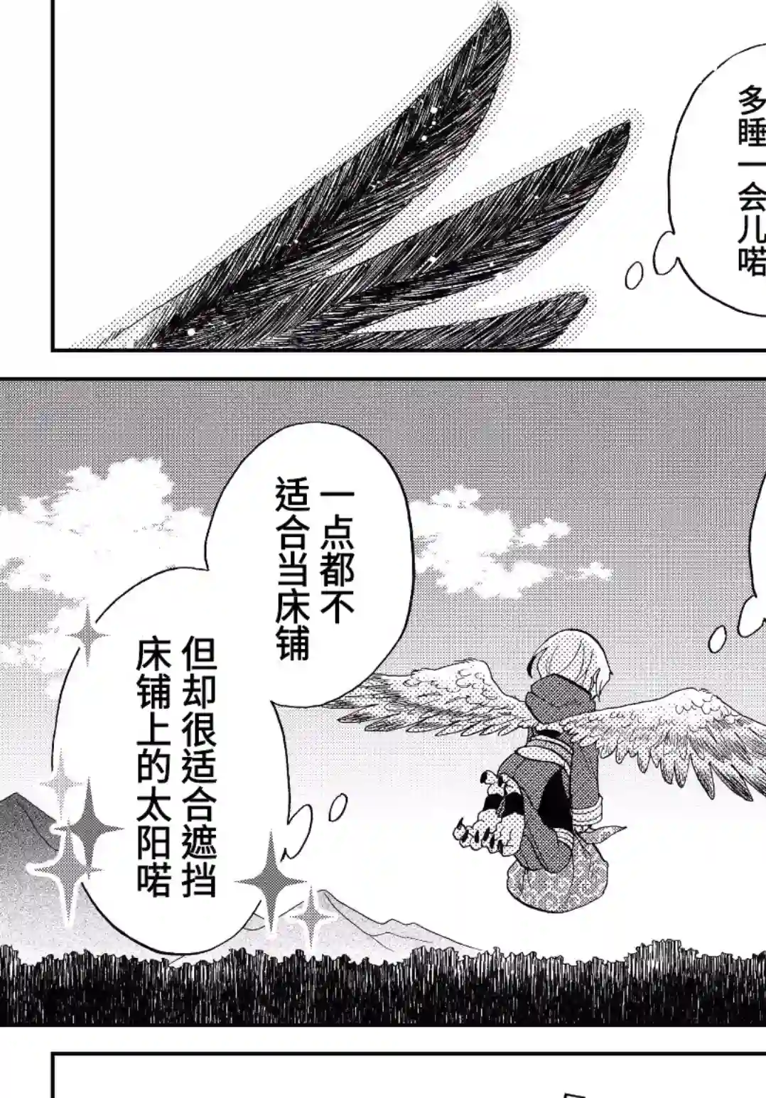 关于我转生变成史莱姆这档事 异闻～在魔国生活的三位一体～第08话